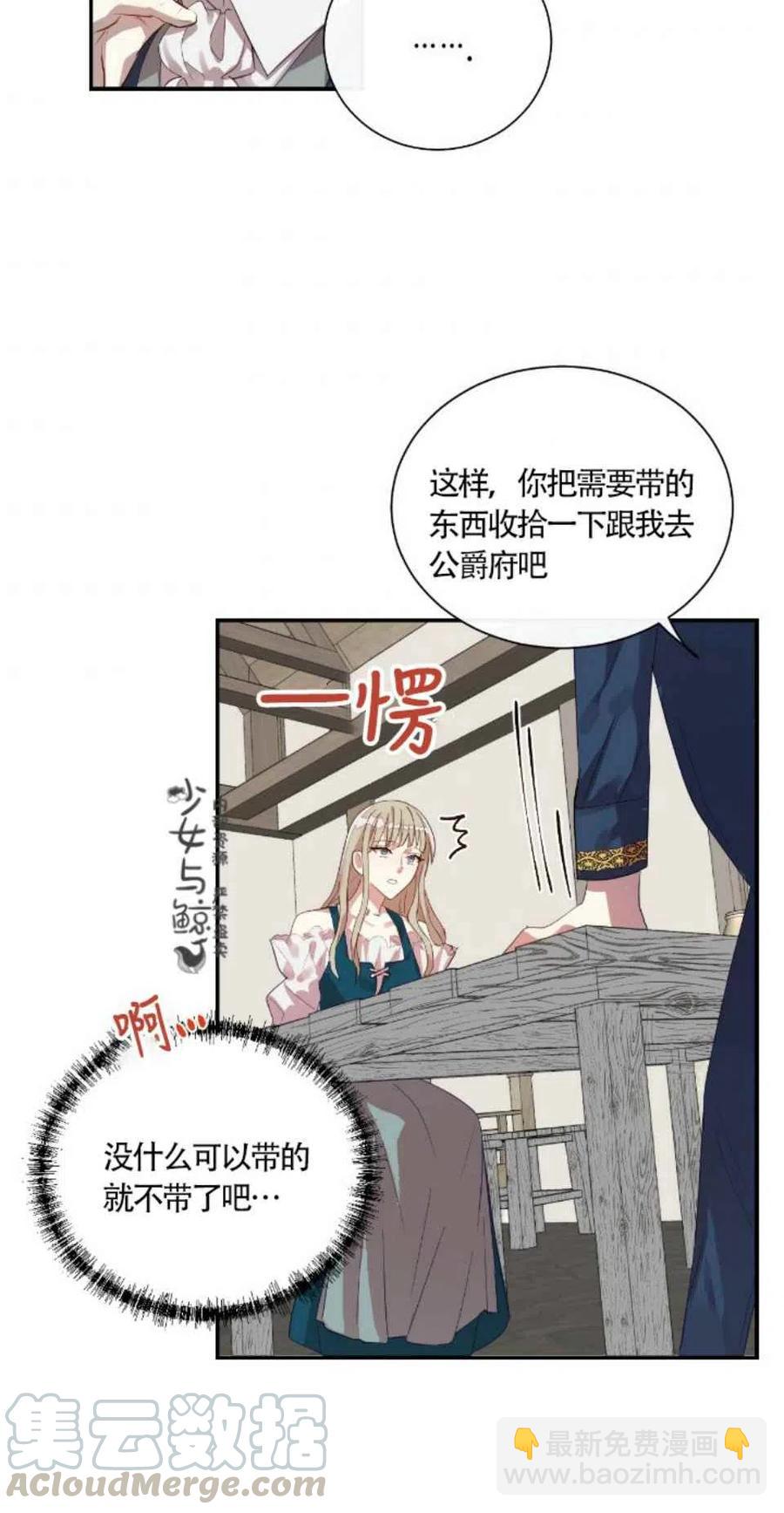 《主人不要吃我》第5话 第23页