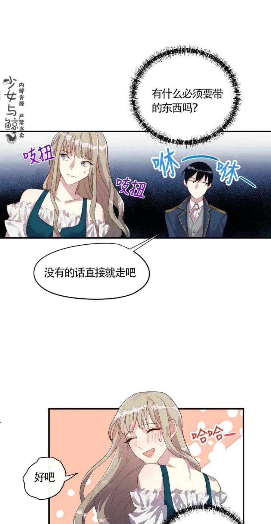 《主人不要吃我》第5话 第24页