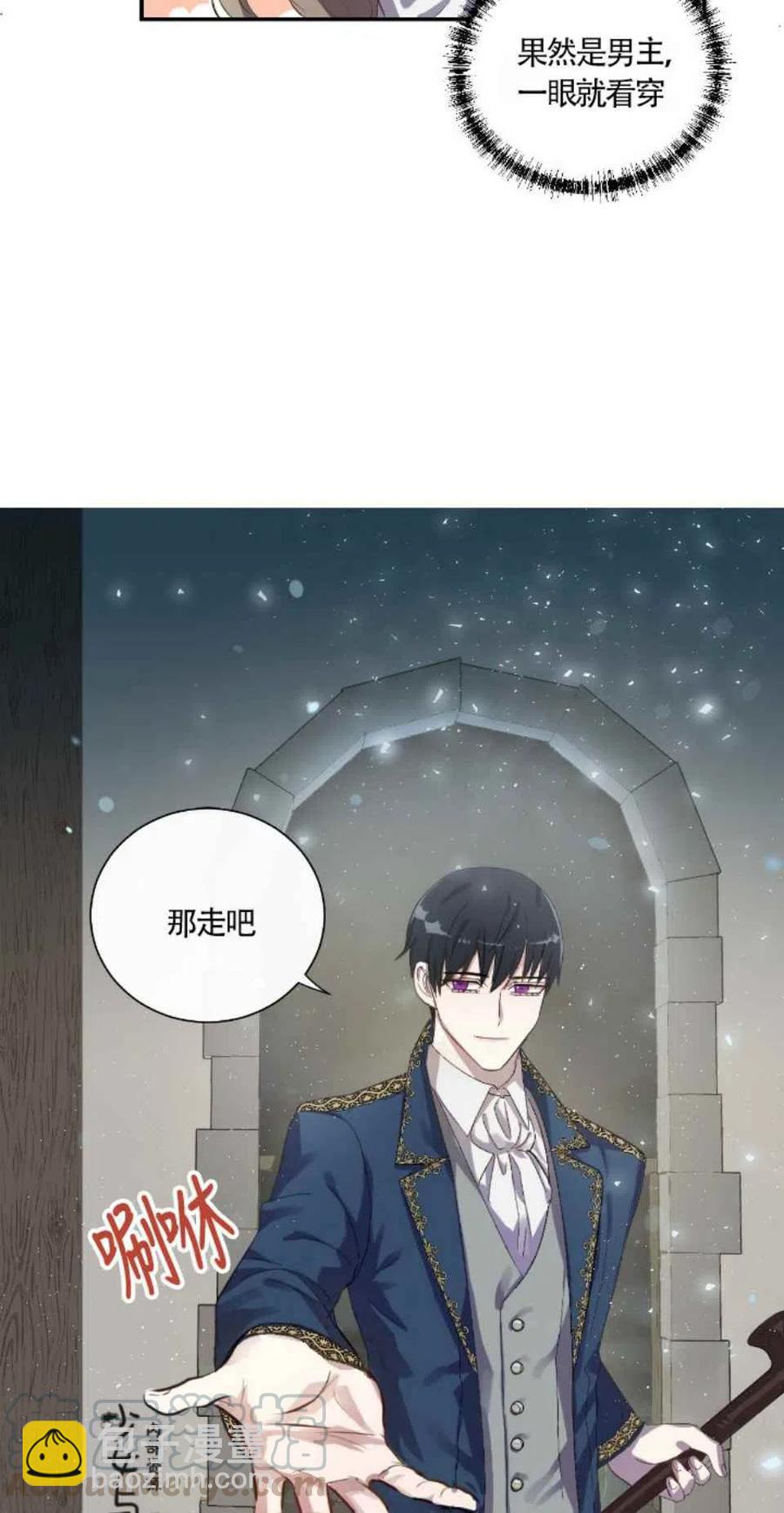 《主人不要吃我》第5话 第25页