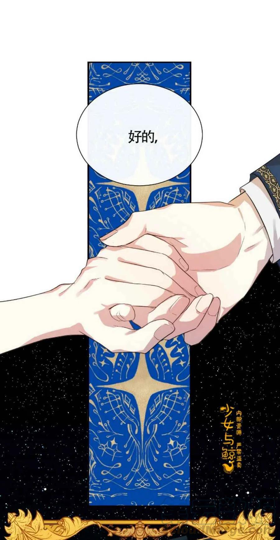 《主人不要吃我》第5话 第27页