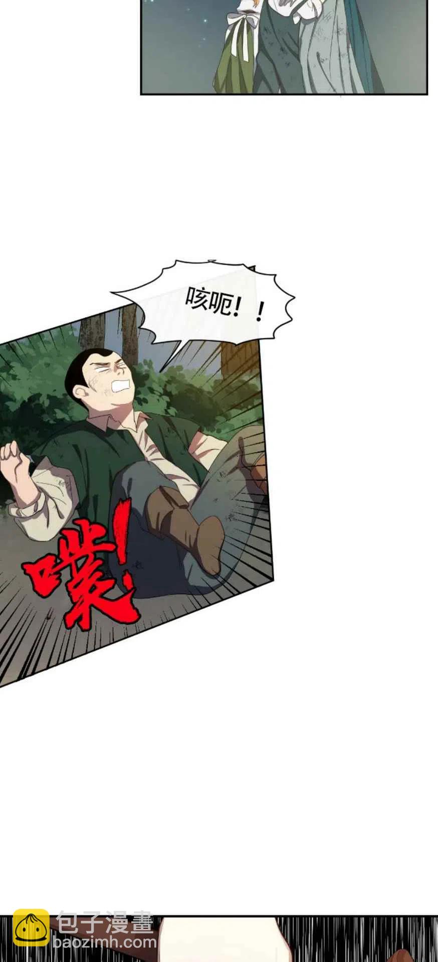 《主人不要吃我》第5话 第2页