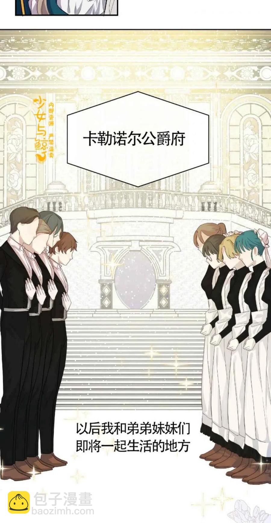 《主人不要吃我》第5话 第30页