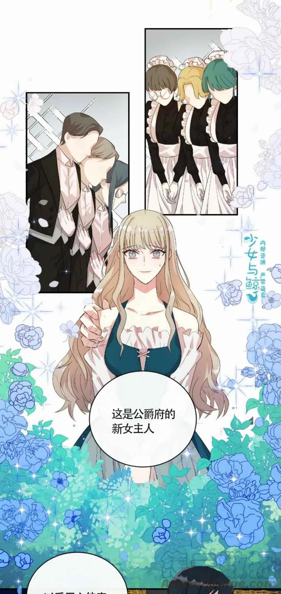 《主人不要吃我》第5话 第31页