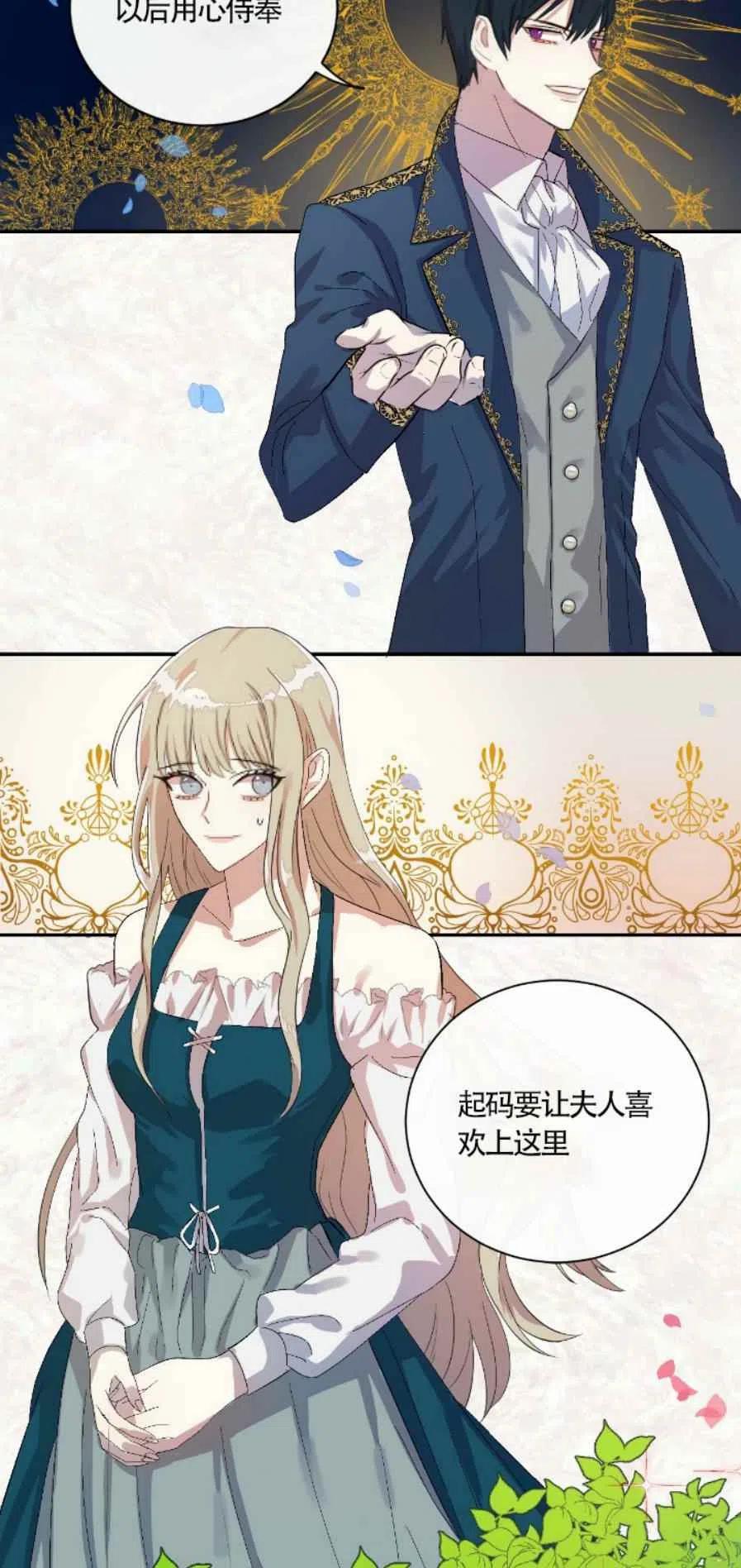 《主人不要吃我》第5话 第32页