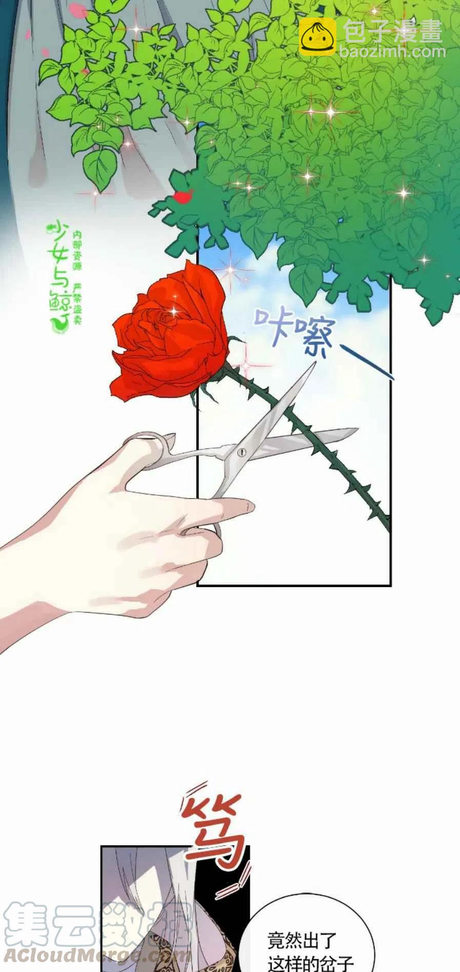 《主人不要吃我》第5话 第33页