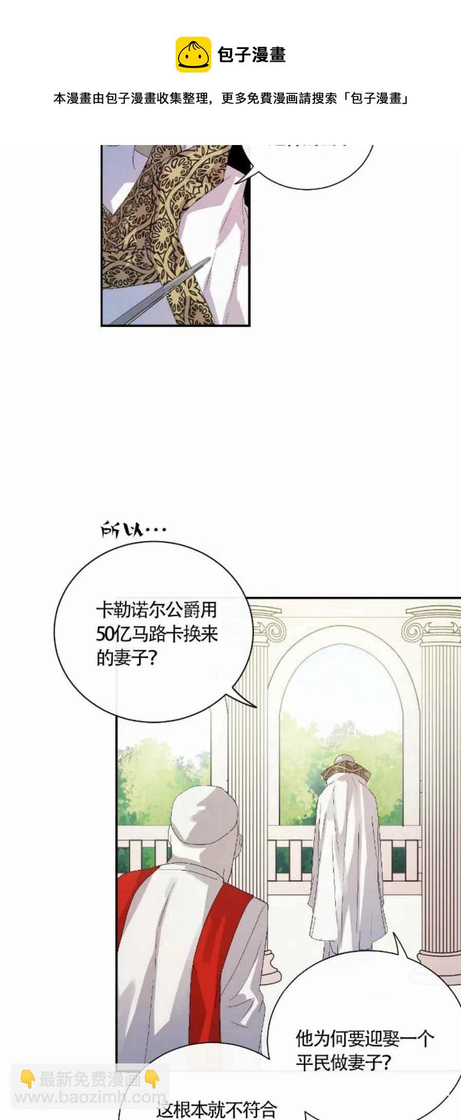 《主人不要吃我》第5话 第34页