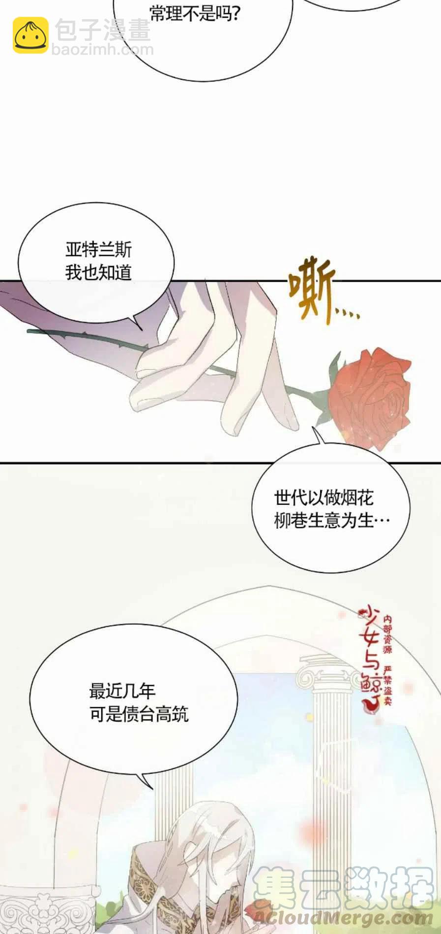 《主人不要吃我》第5话 第35页