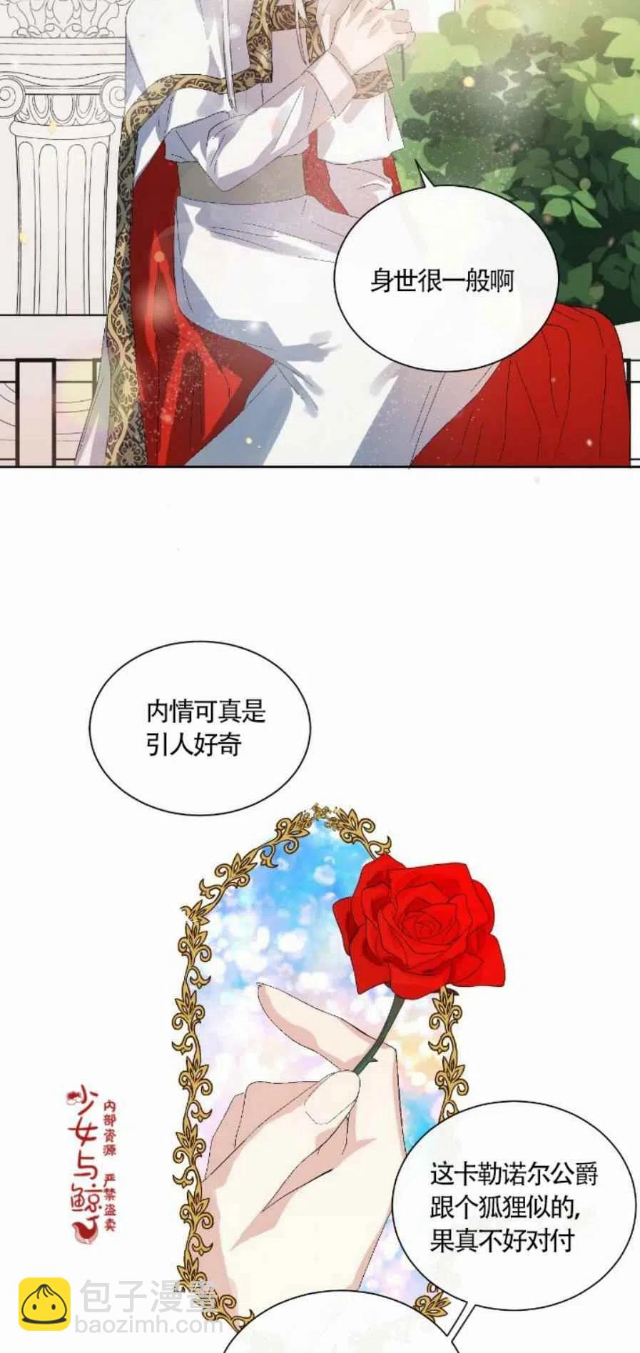 《主人不要吃我》第5话 第36页