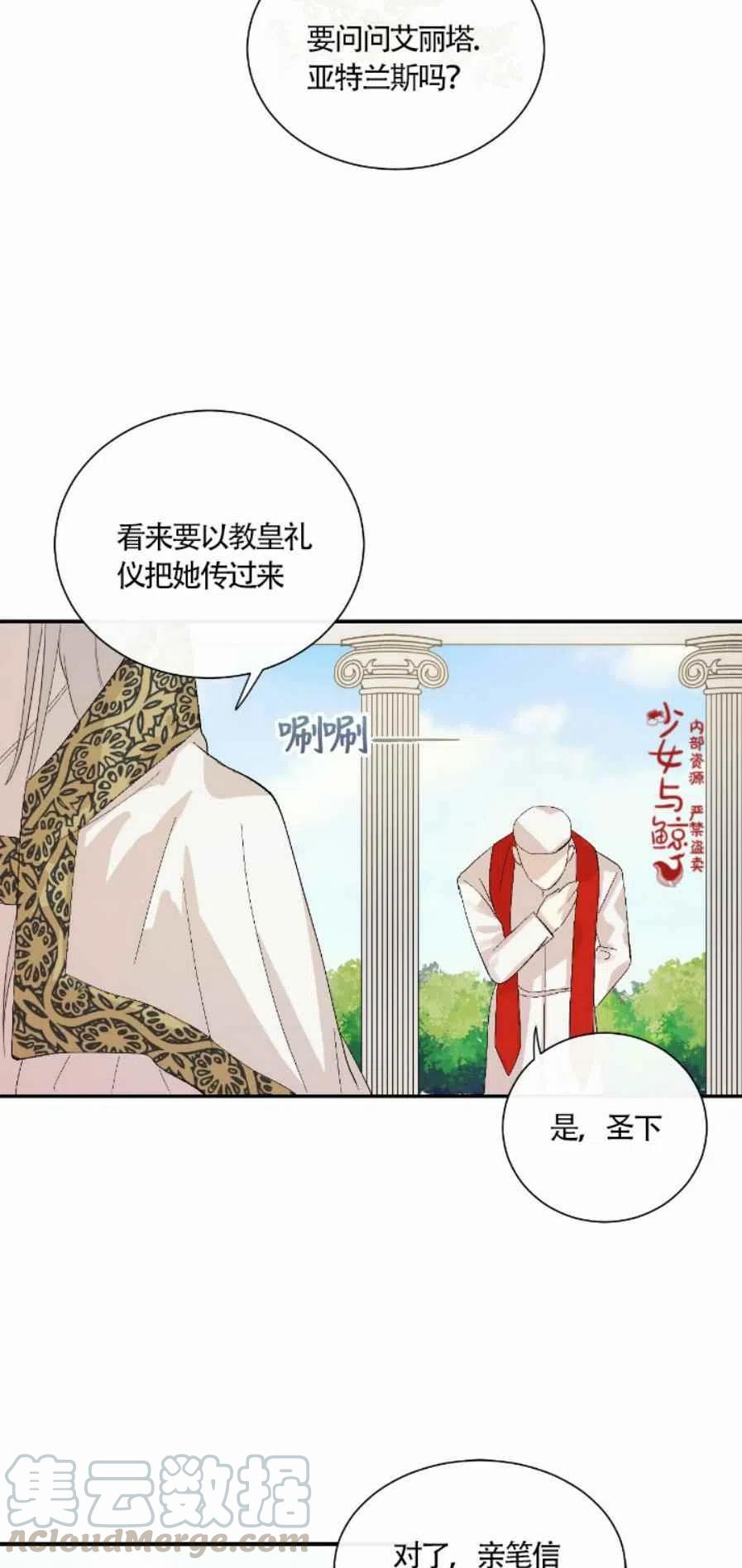 《主人不要吃我》第5话 第37页