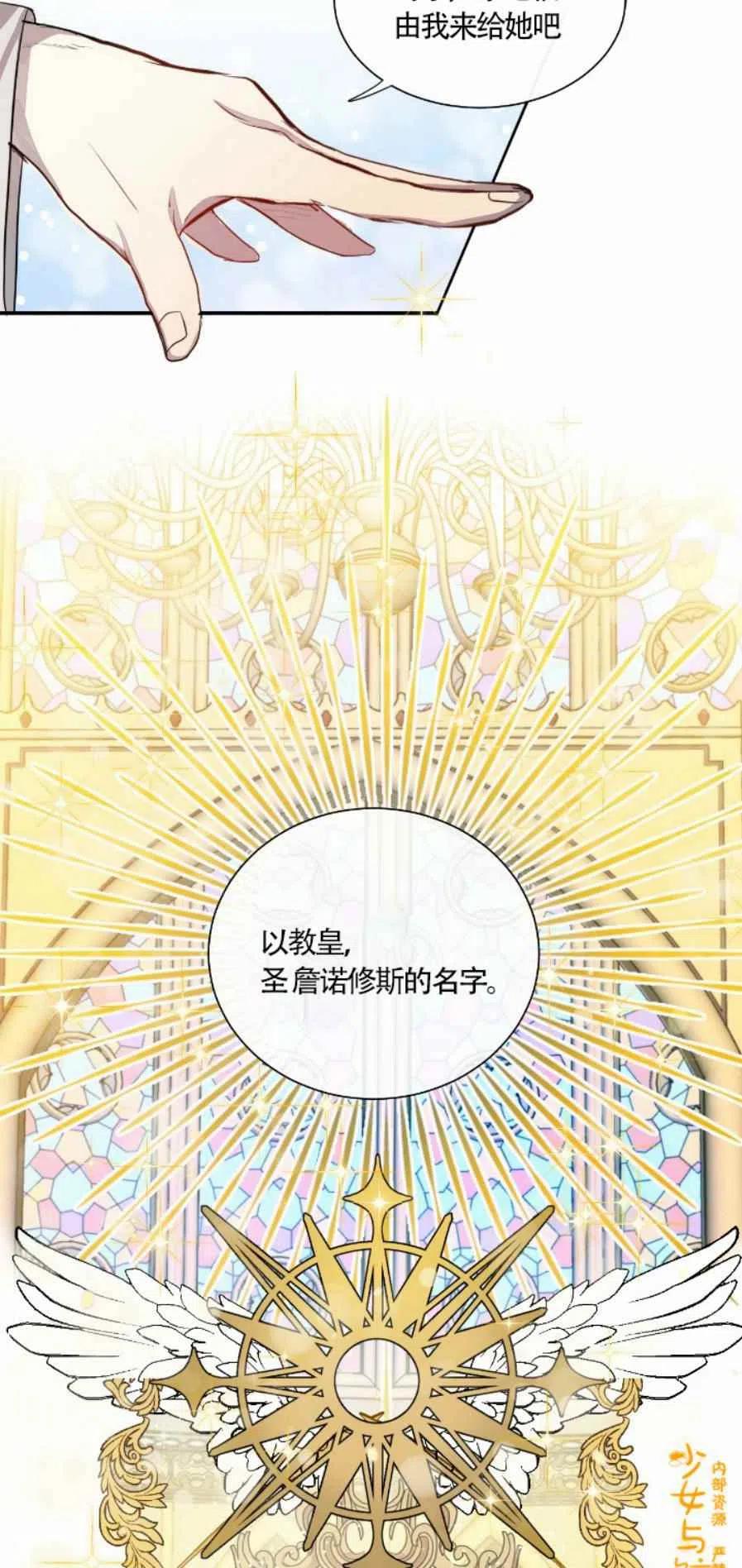 《主人不要吃我》第5话 第38页