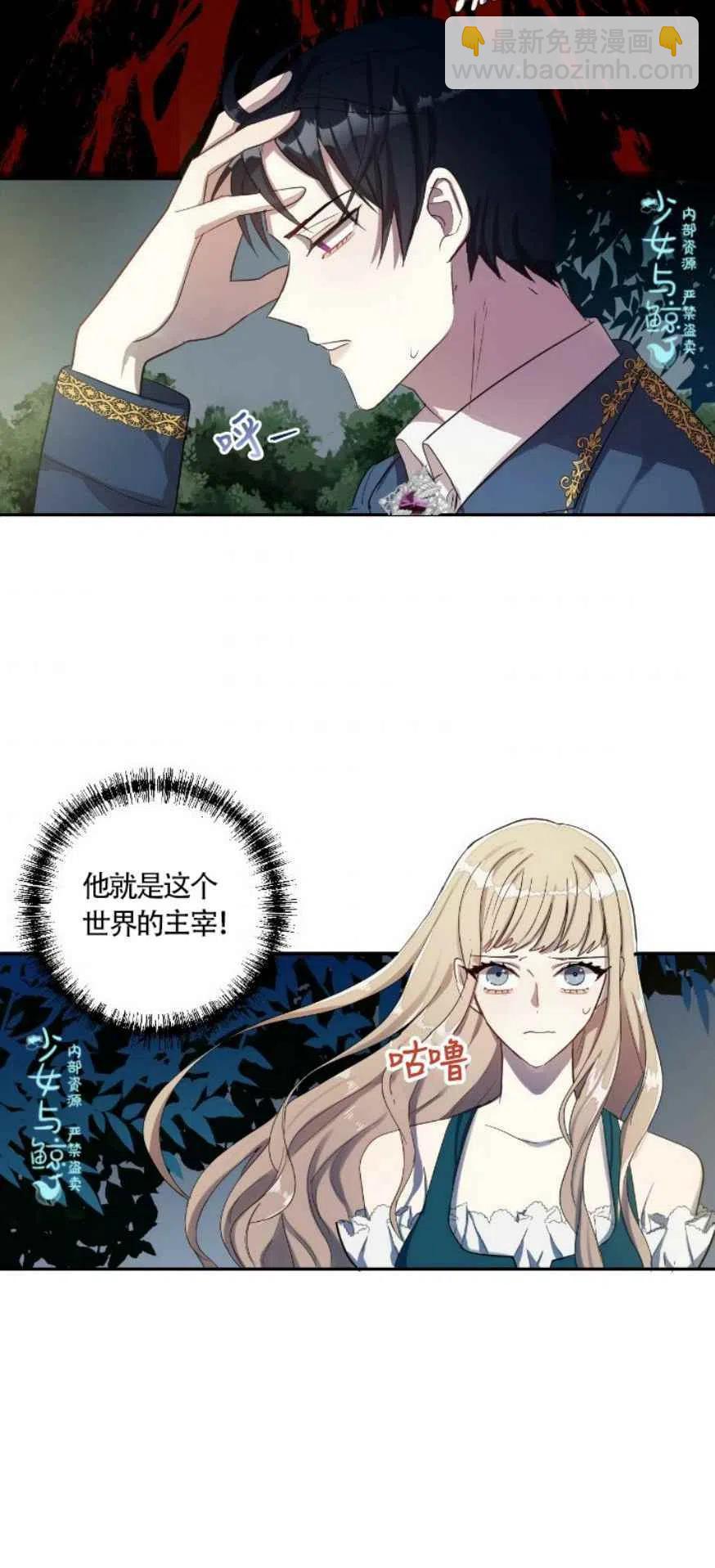 《主人不要吃我》第5话 第4页