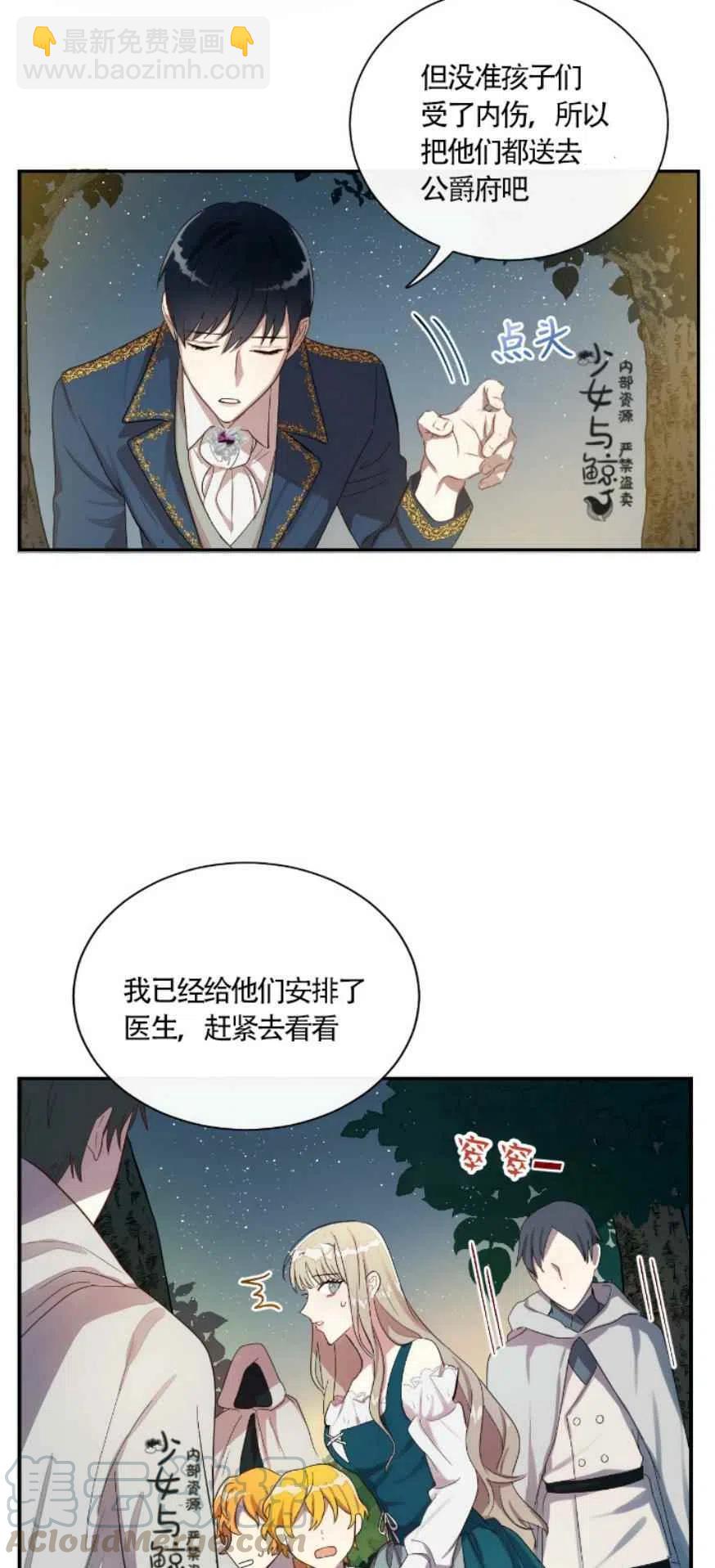《主人不要吃我》第5话 第9页