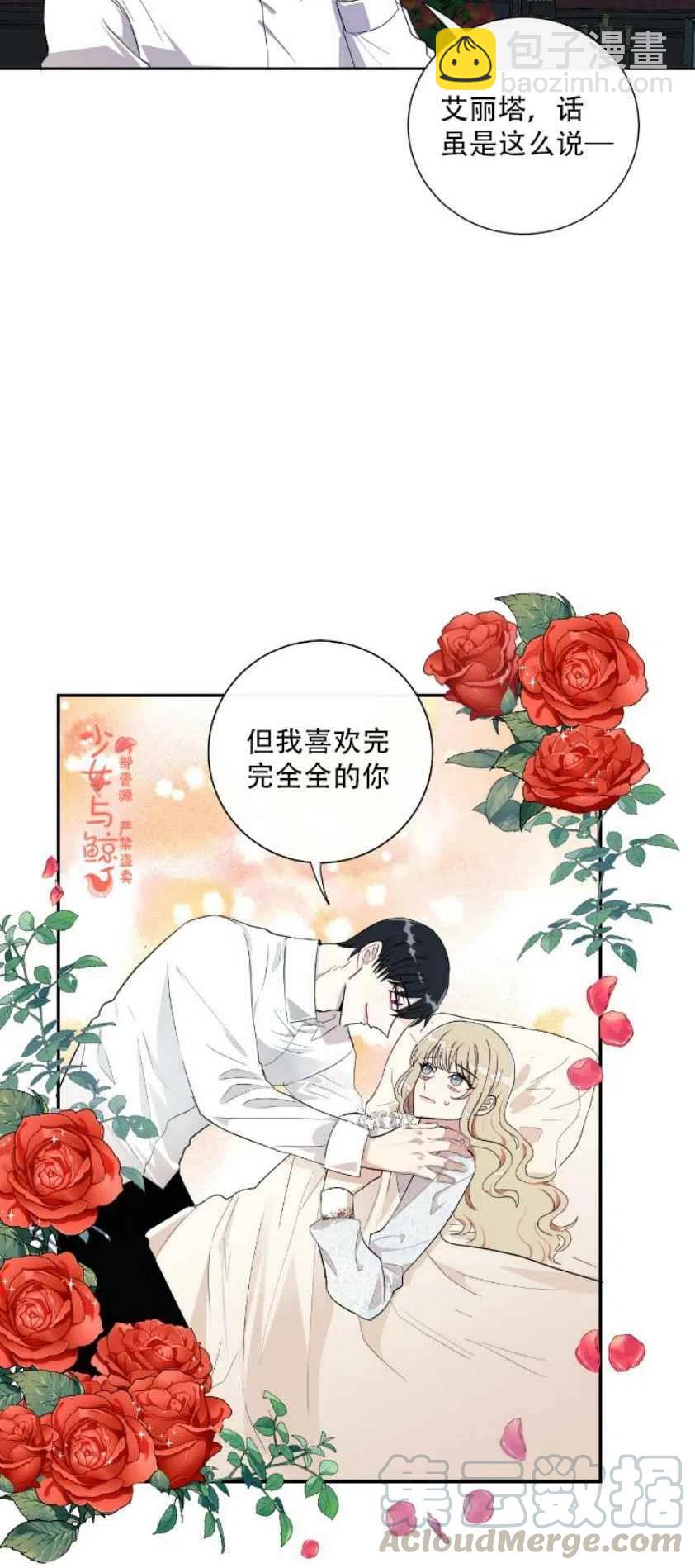 《主人不要吃我》第10话 第13页
