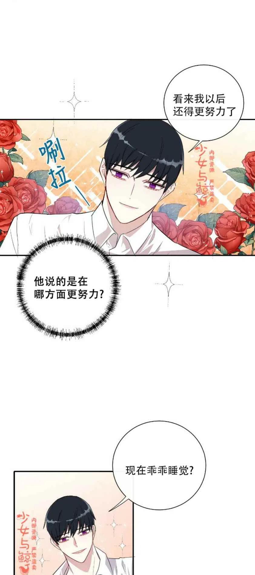 《主人不要吃我》第10话 第14页