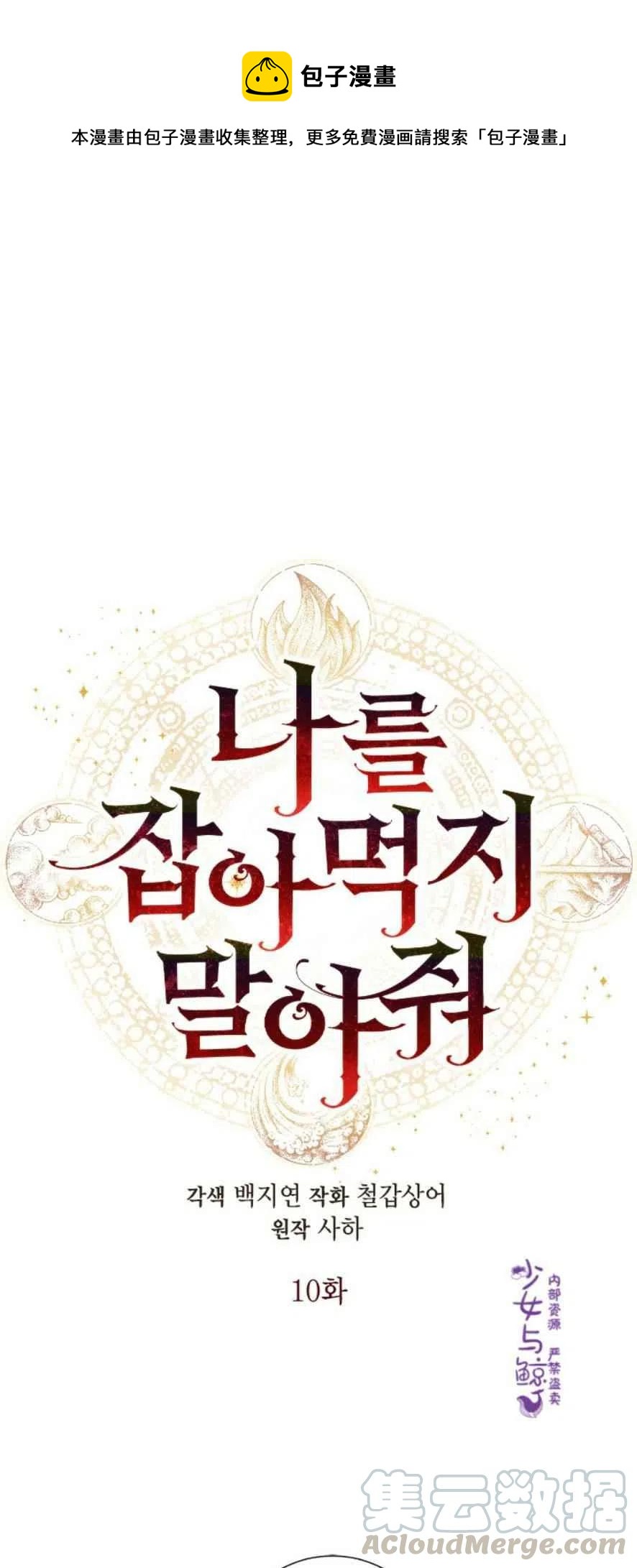 《主人不要吃我》第10话 第1页