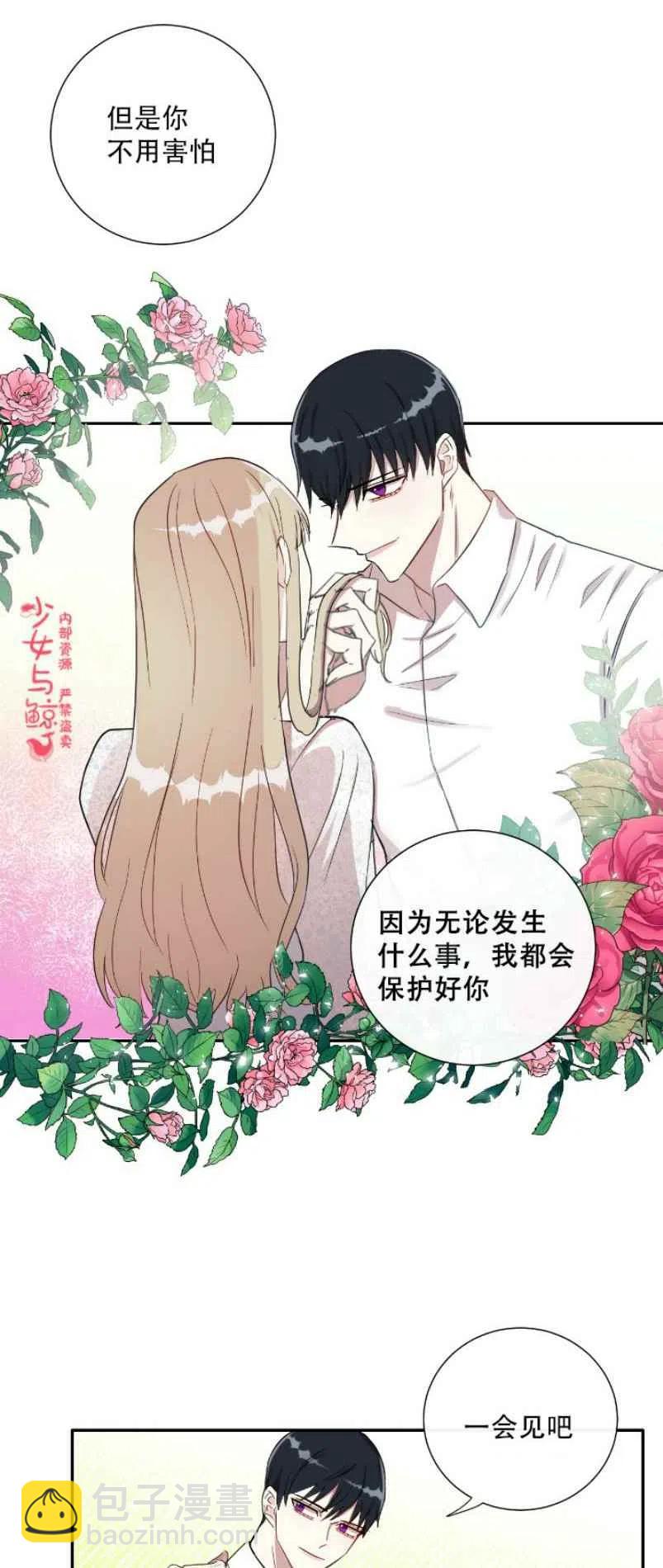 《主人不要吃我》第10话 第24页