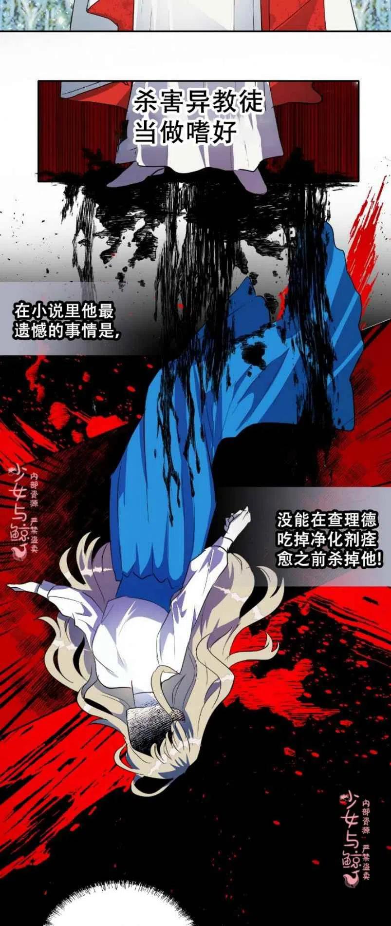 《主人不要吃我》第10话 第28页