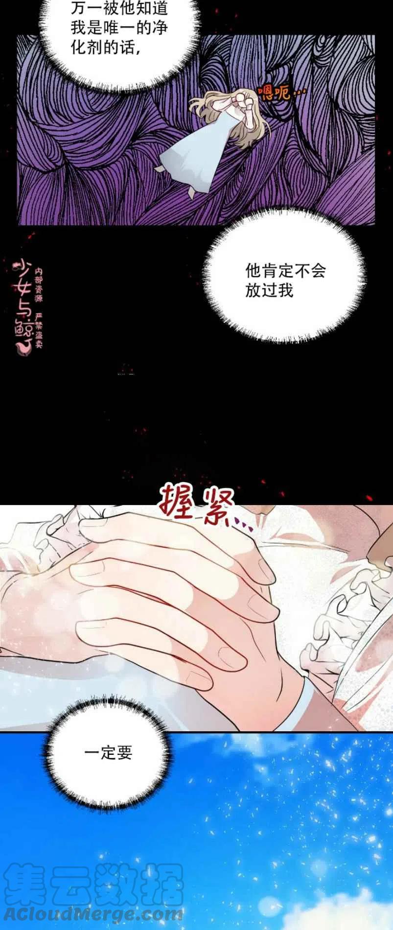 《主人不要吃我》第10话 第29页
