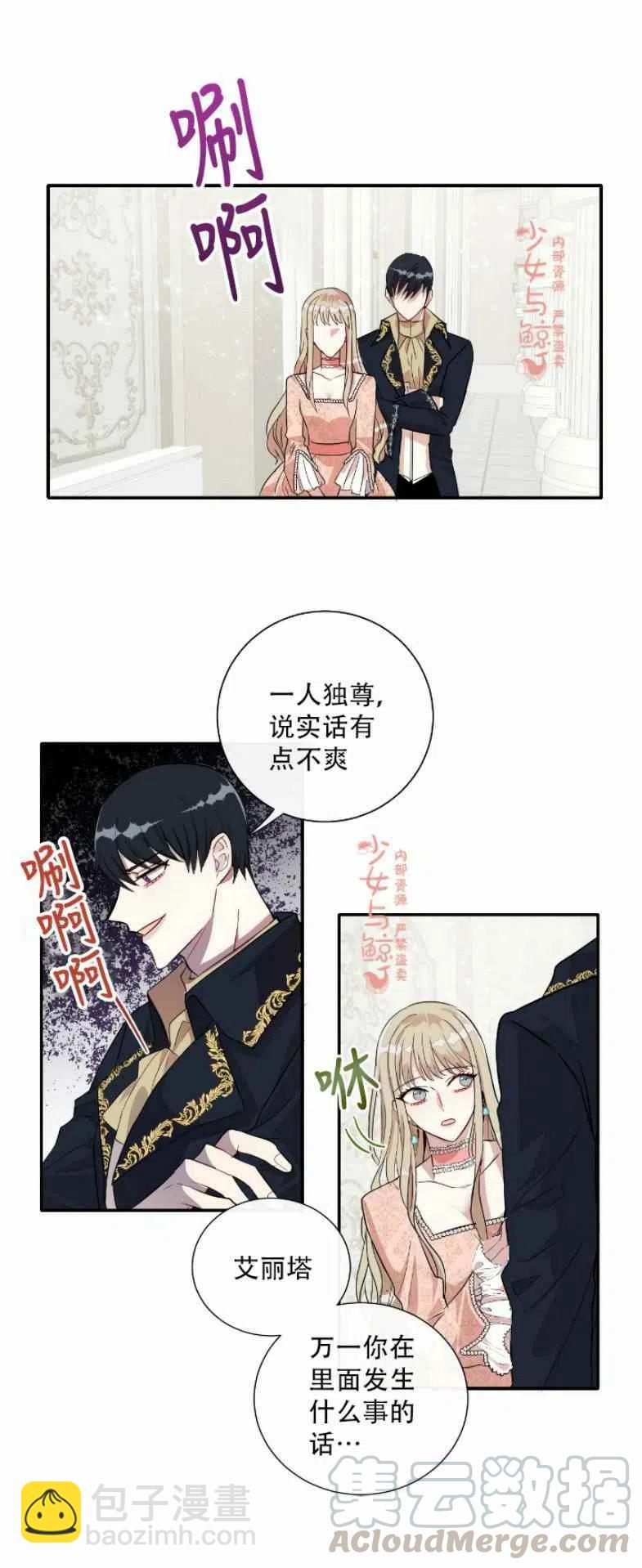《主人不要吃我》第10话 第31页