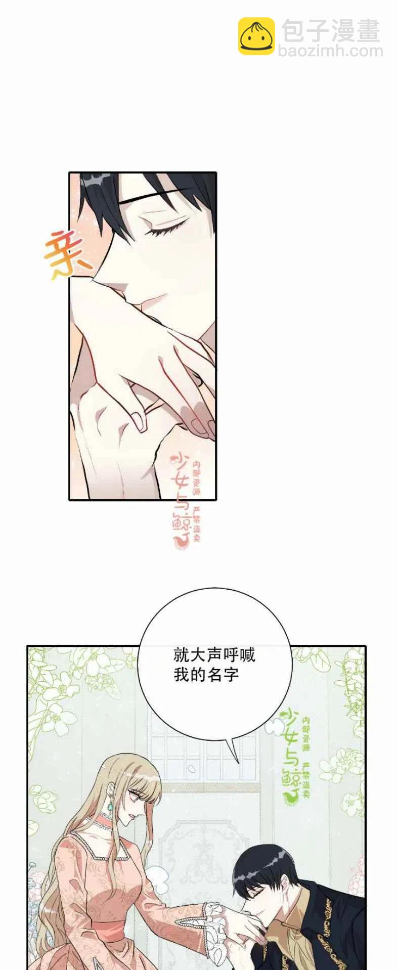 《主人不要吃我》第10话 第32页
