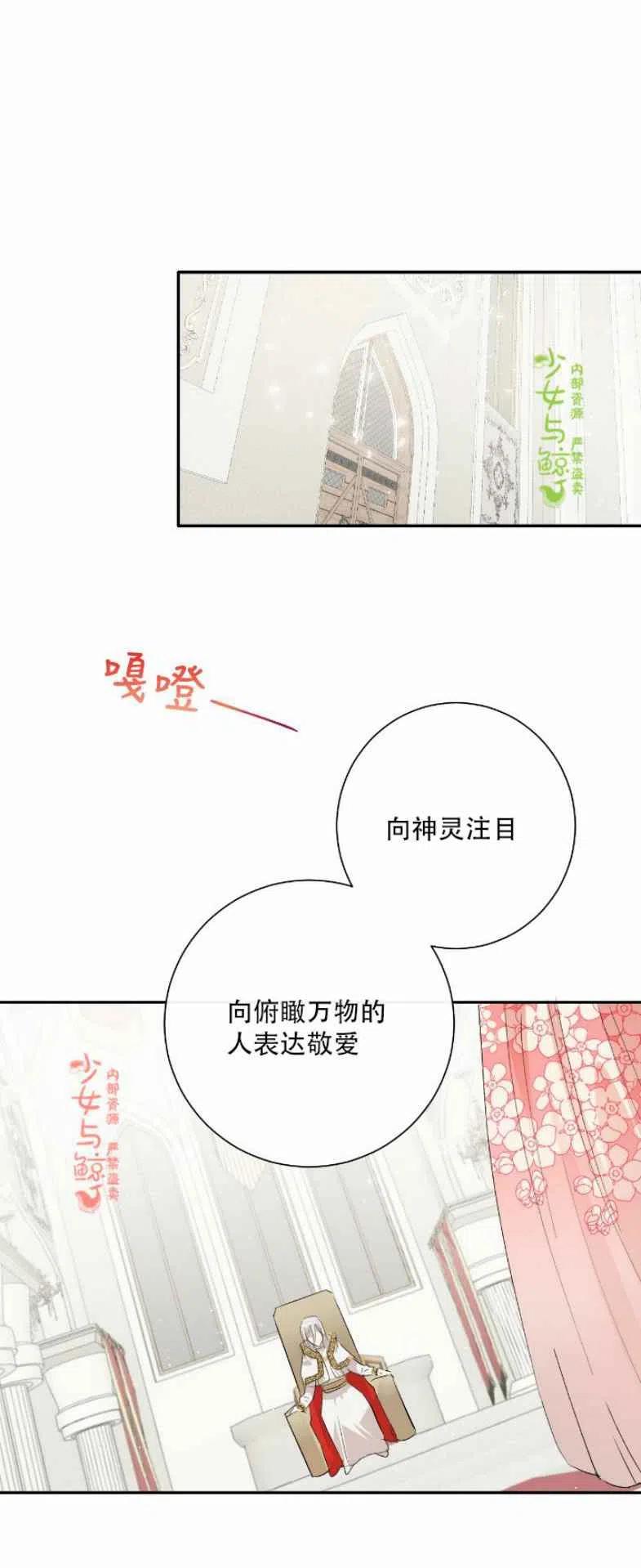 《主人不要吃我》第10话 第34页