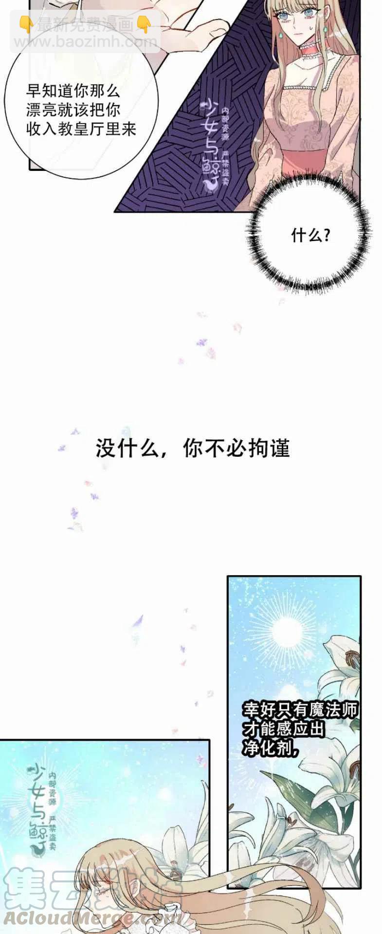 《主人不要吃我》第10话 第37页