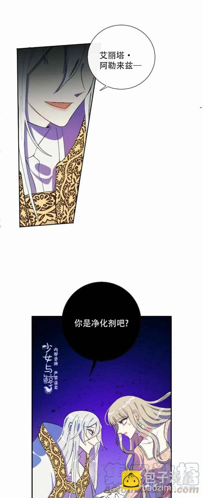 《主人不要吃我》第10话 第39页