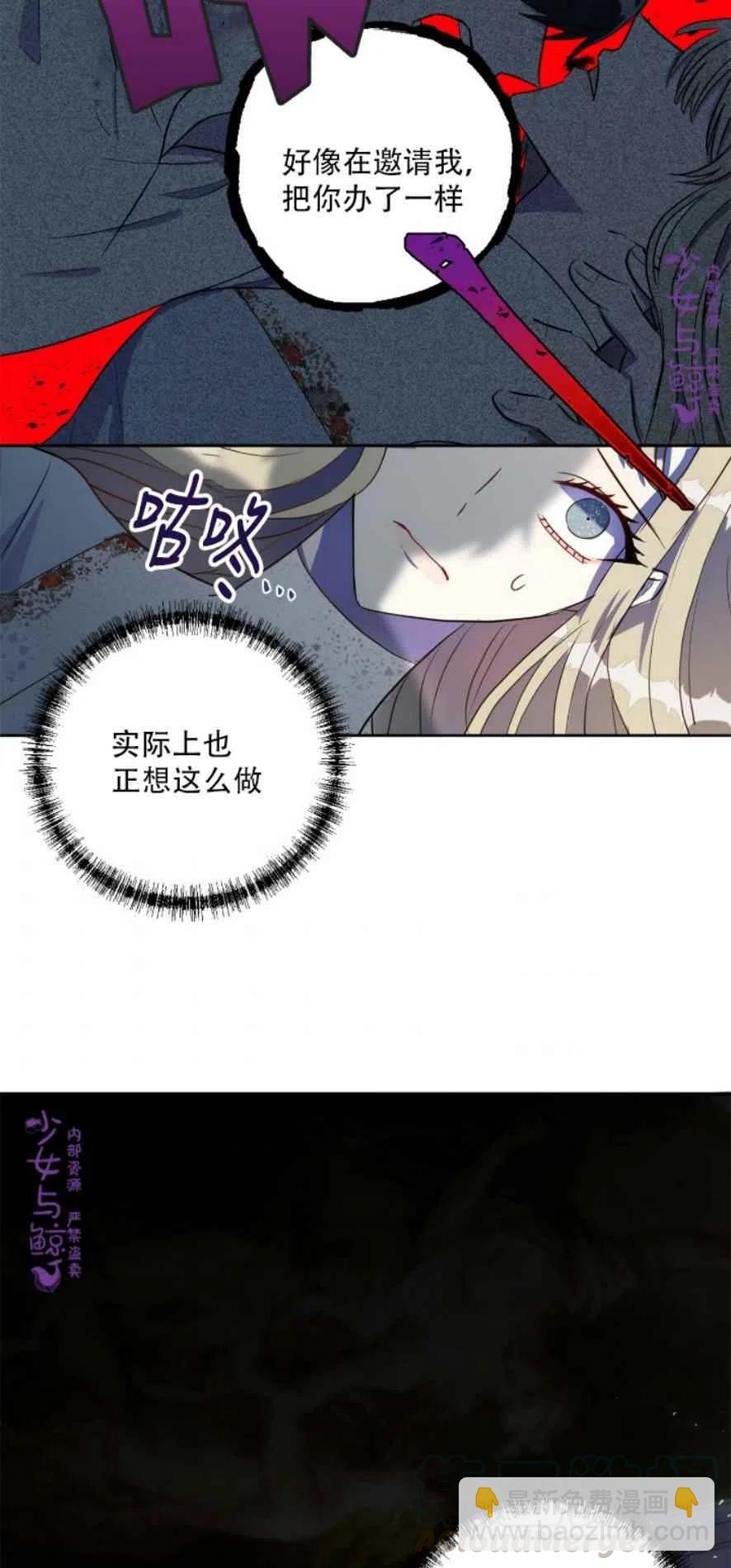 《主人不要吃我》第10话 第3页