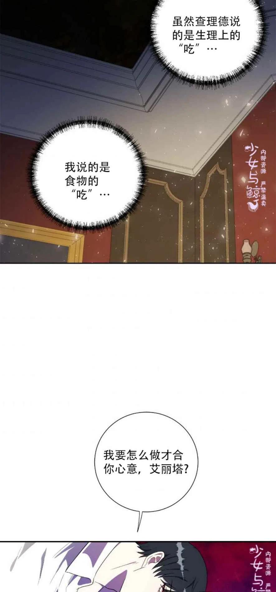 《主人不要吃我》第10话 第4页