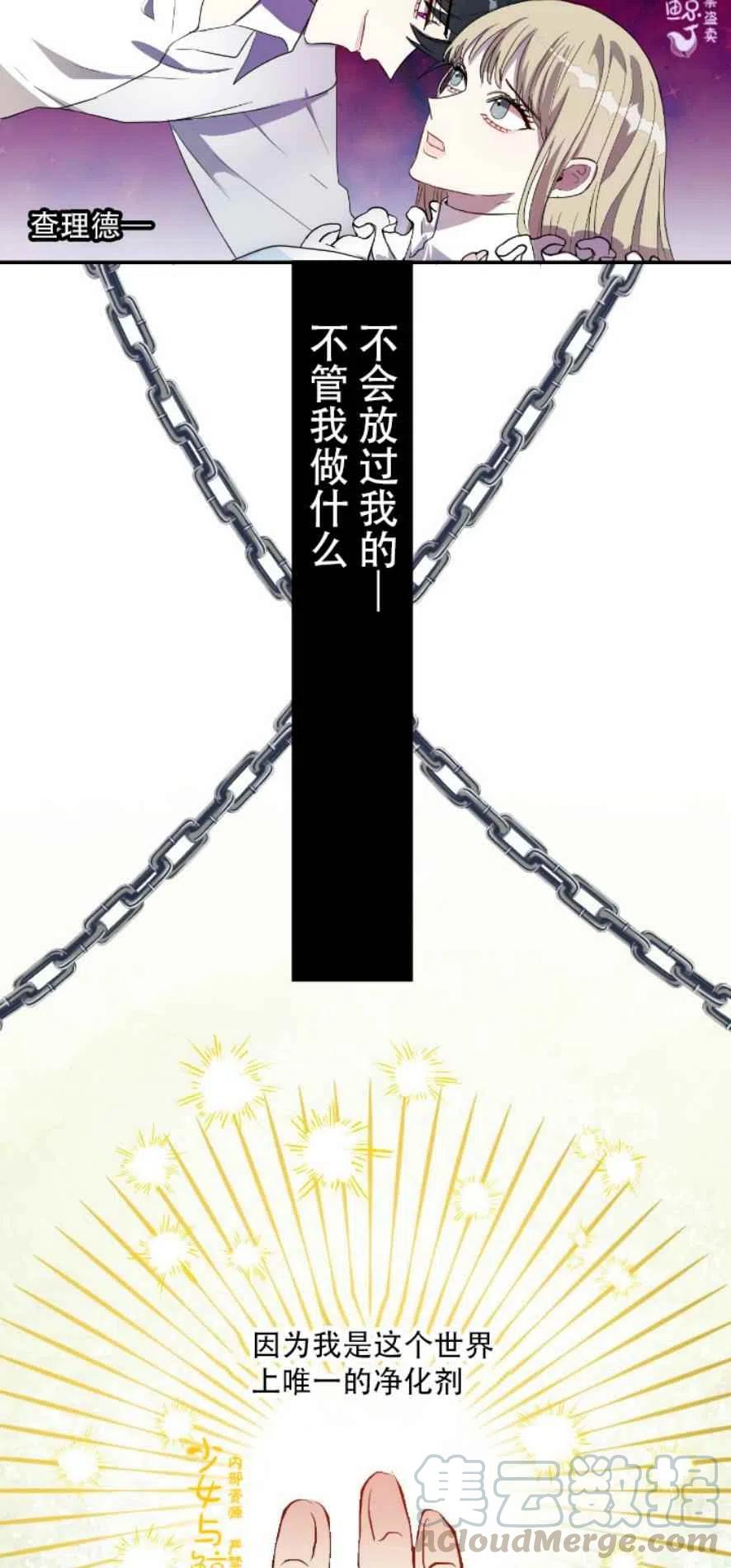 《主人不要吃我》第10话 第5页