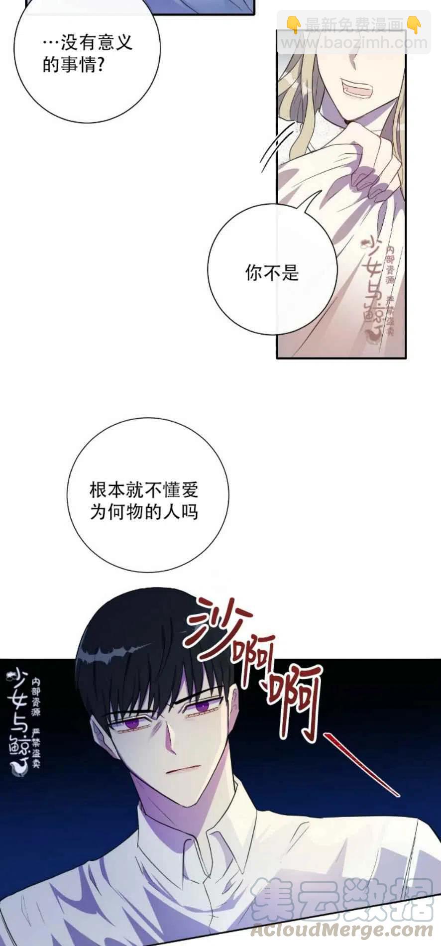 《主人不要吃我》第10话 第9页