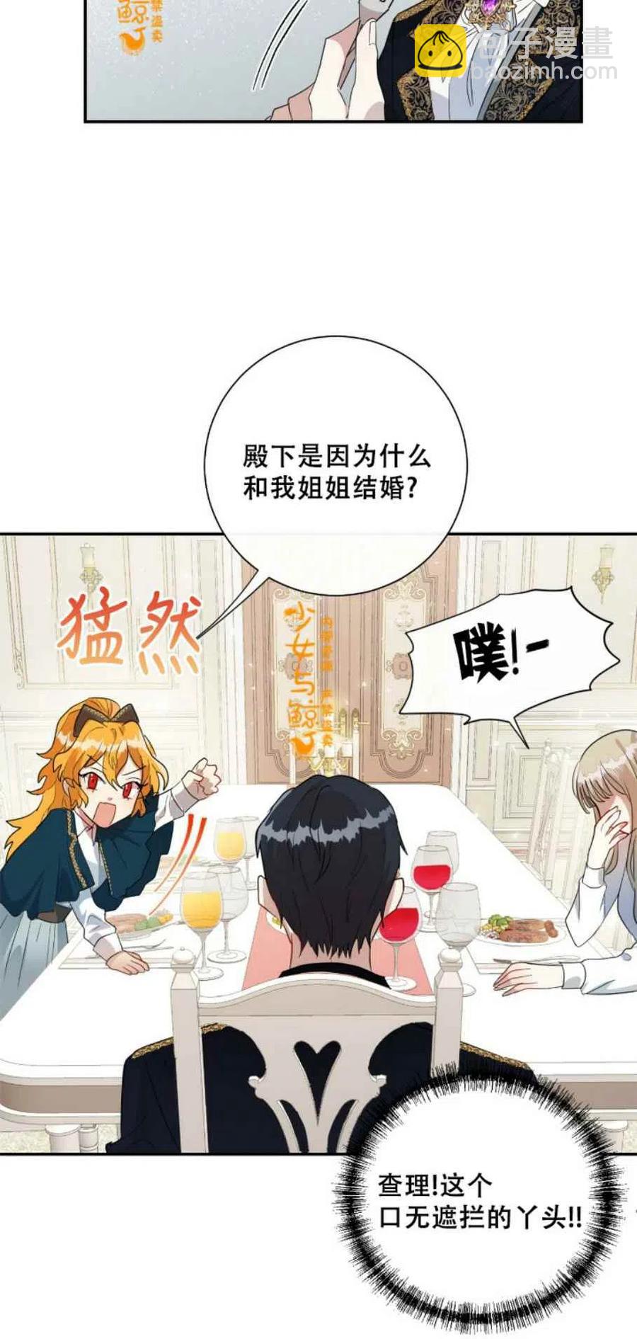 《主人不要吃我》第9话 第14页
