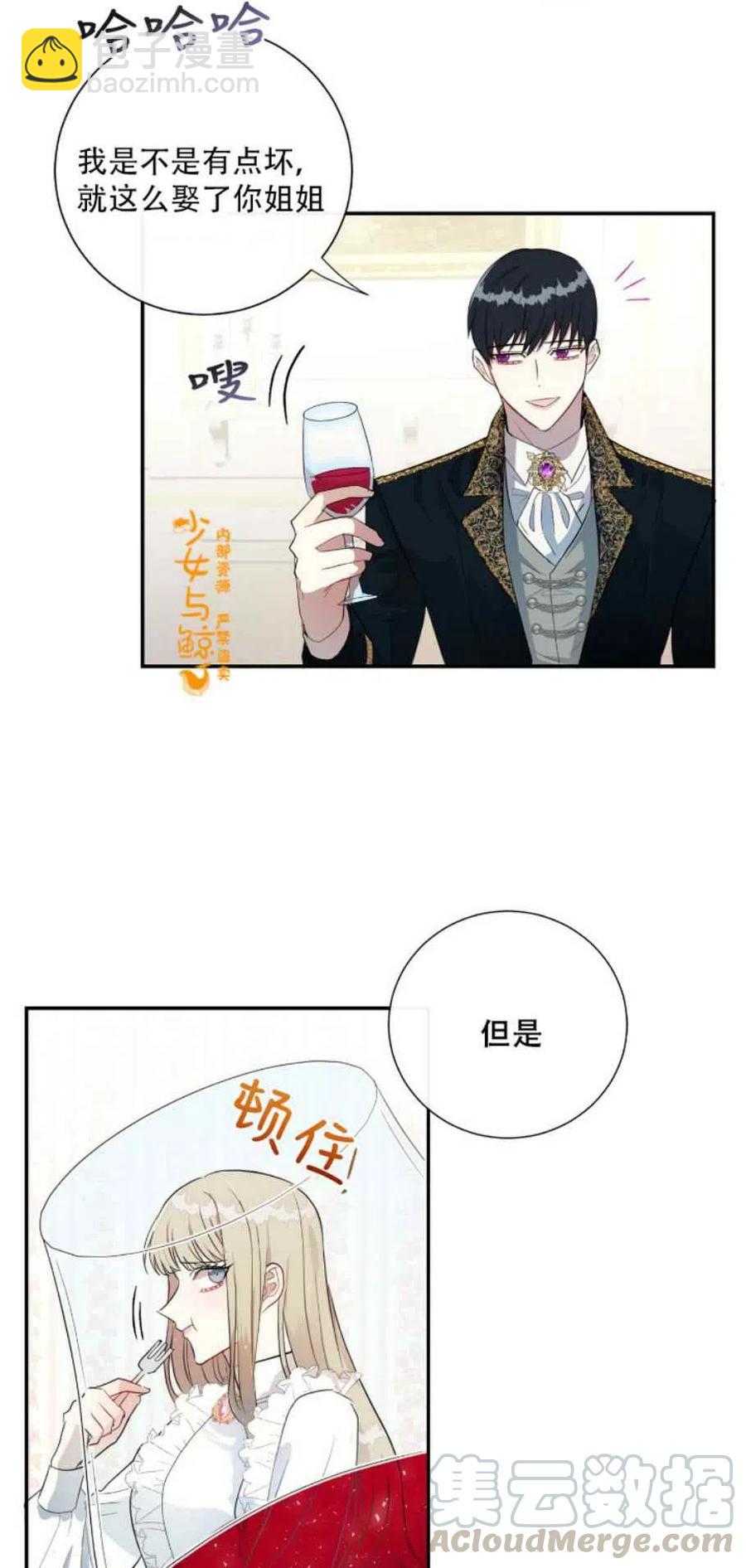 《主人不要吃我》第9话 第15页