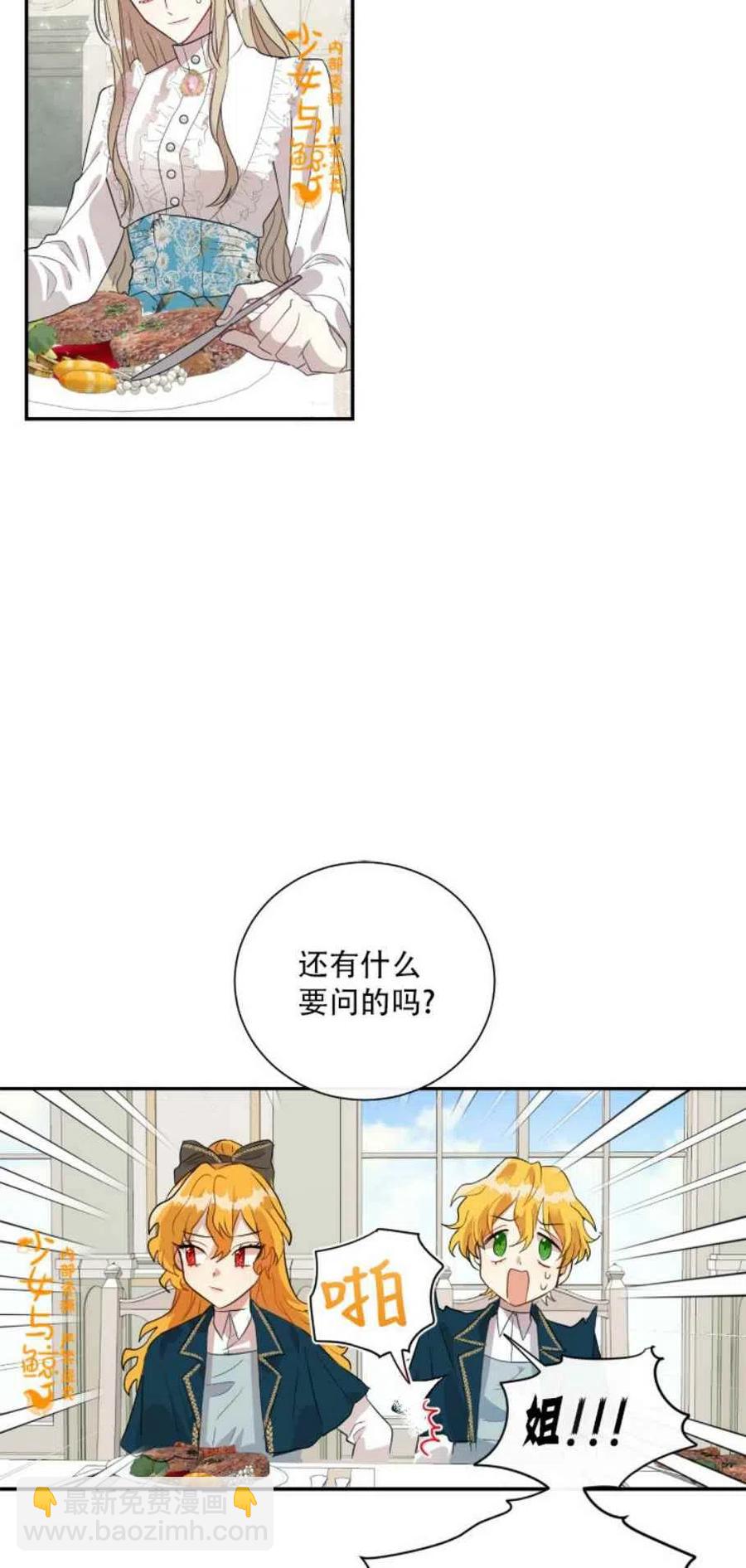 《主人不要吃我》第9话 第18页