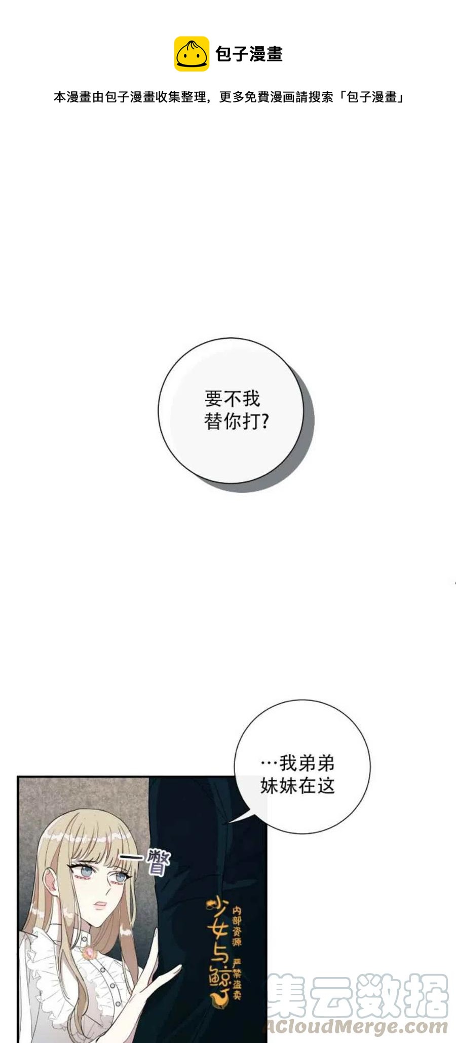 《主人不要吃我》第9话 第1页
