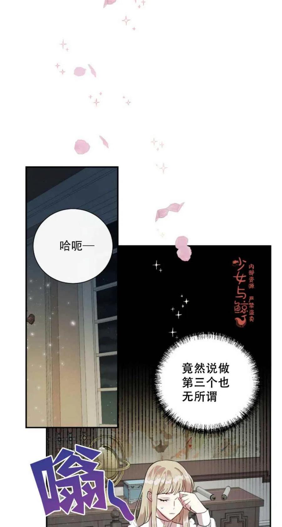 《主人不要吃我》第9话 第22页