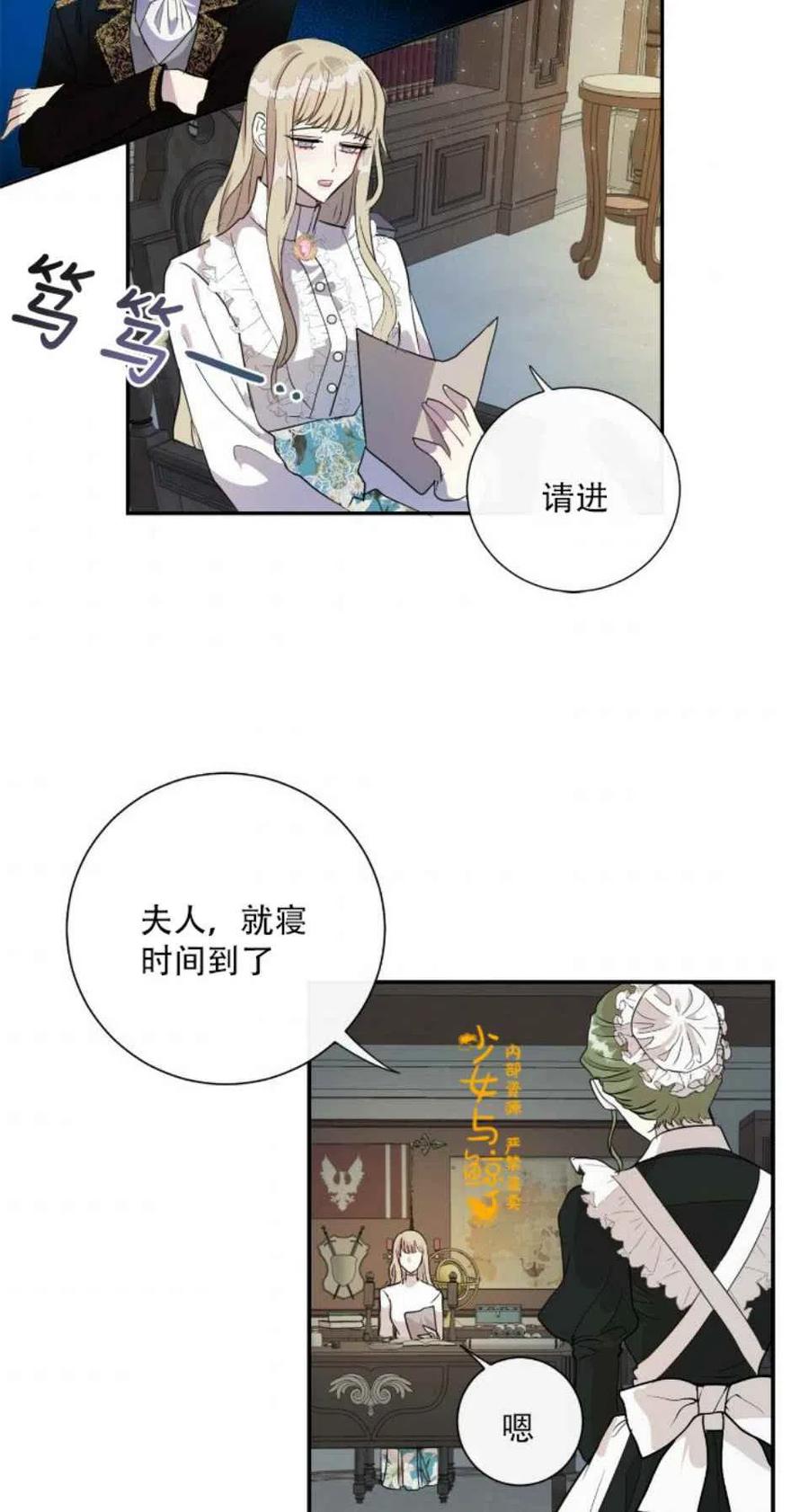 《主人不要吃我》第9话 第24页
