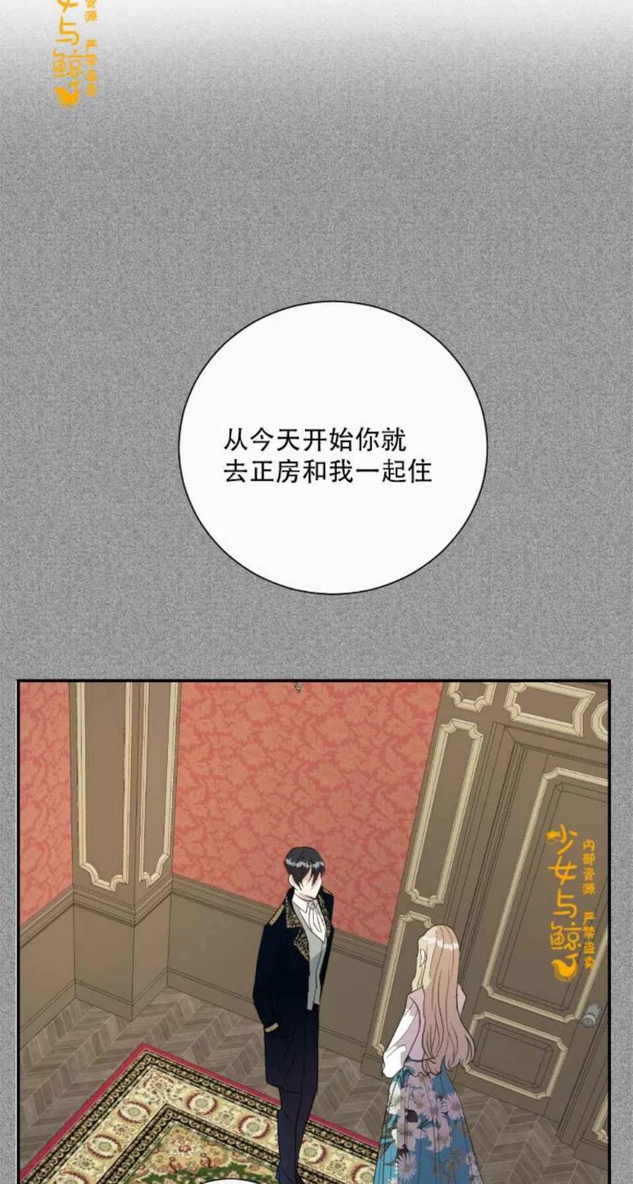 《主人不要吃我》第9话 第26页