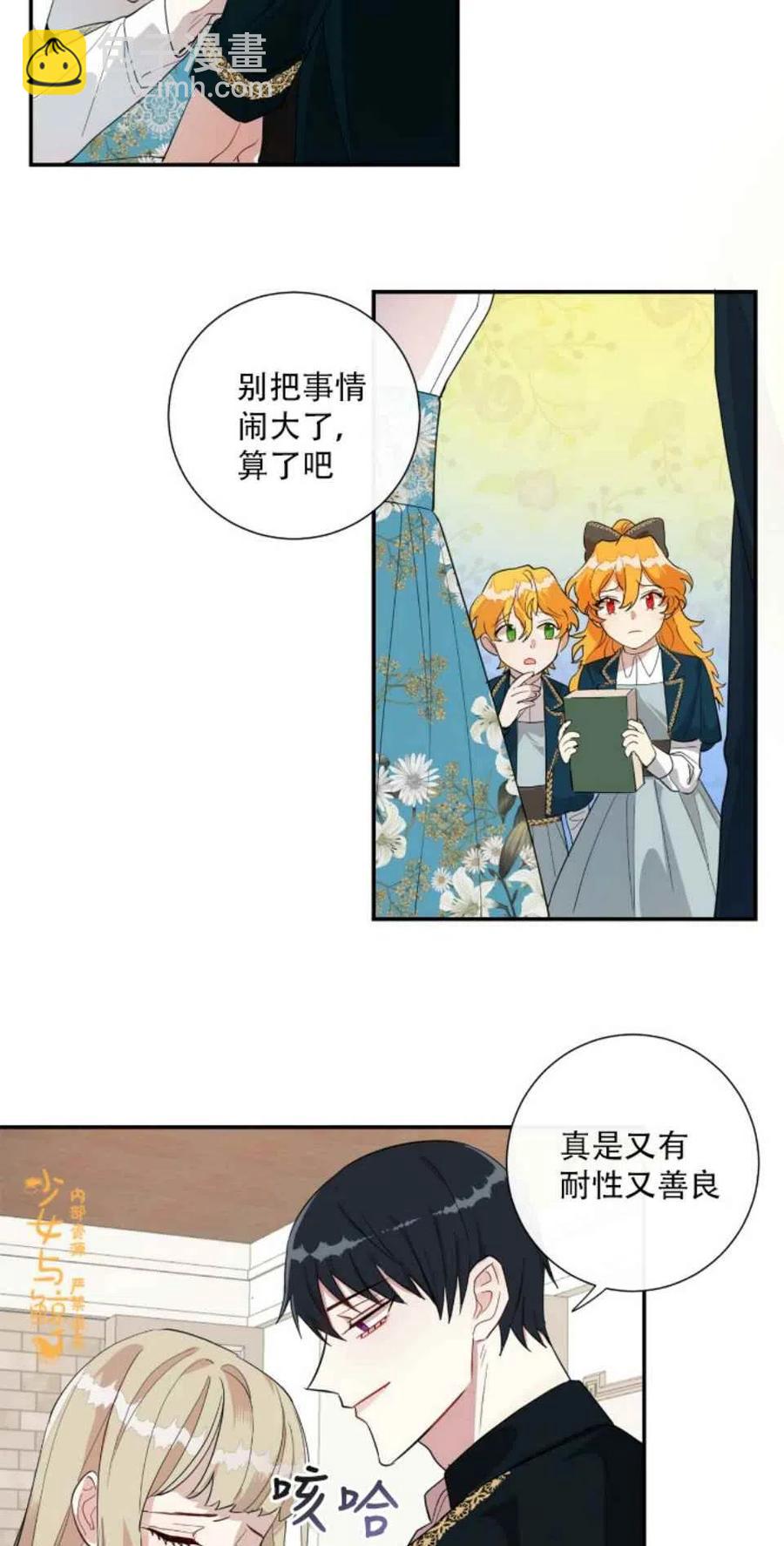 《主人不要吃我》第9话 第2页