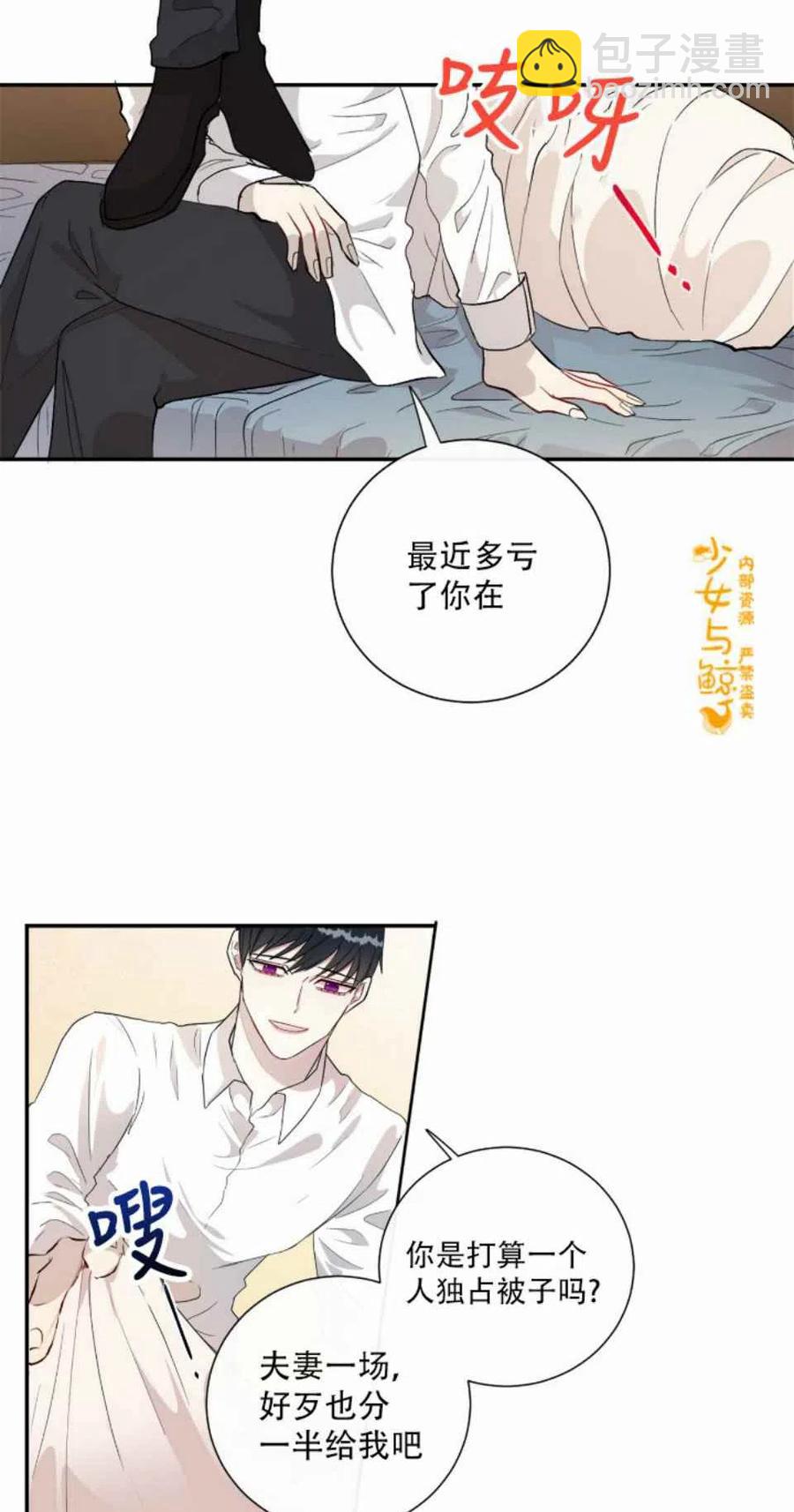《主人不要吃我》第9话 第32页