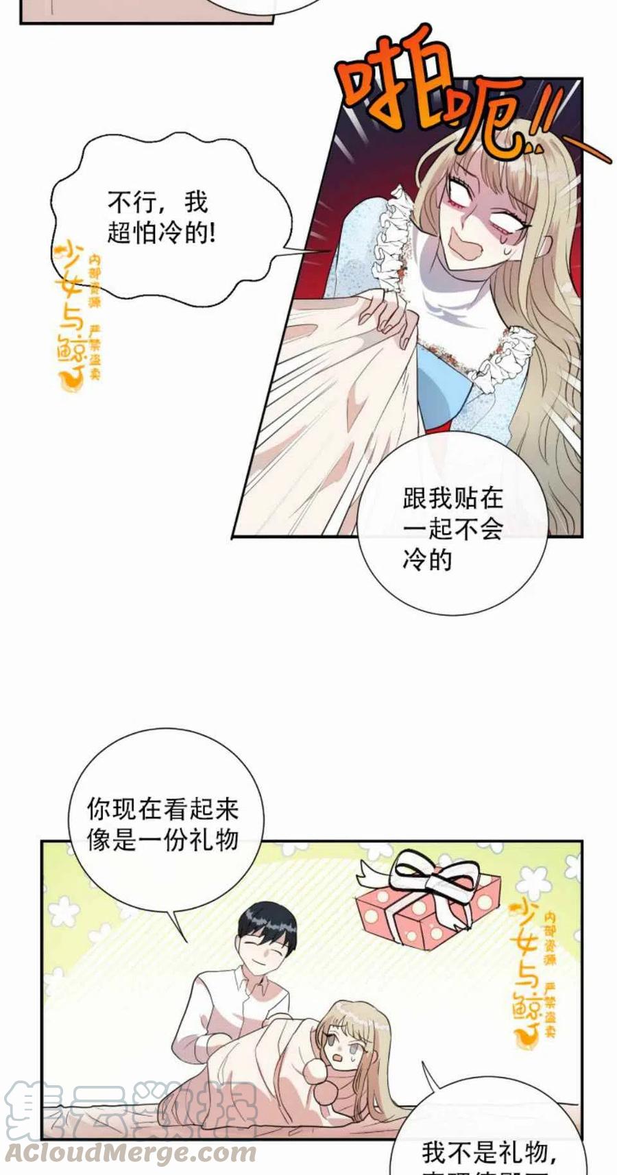 《主人不要吃我》第9话 第33页