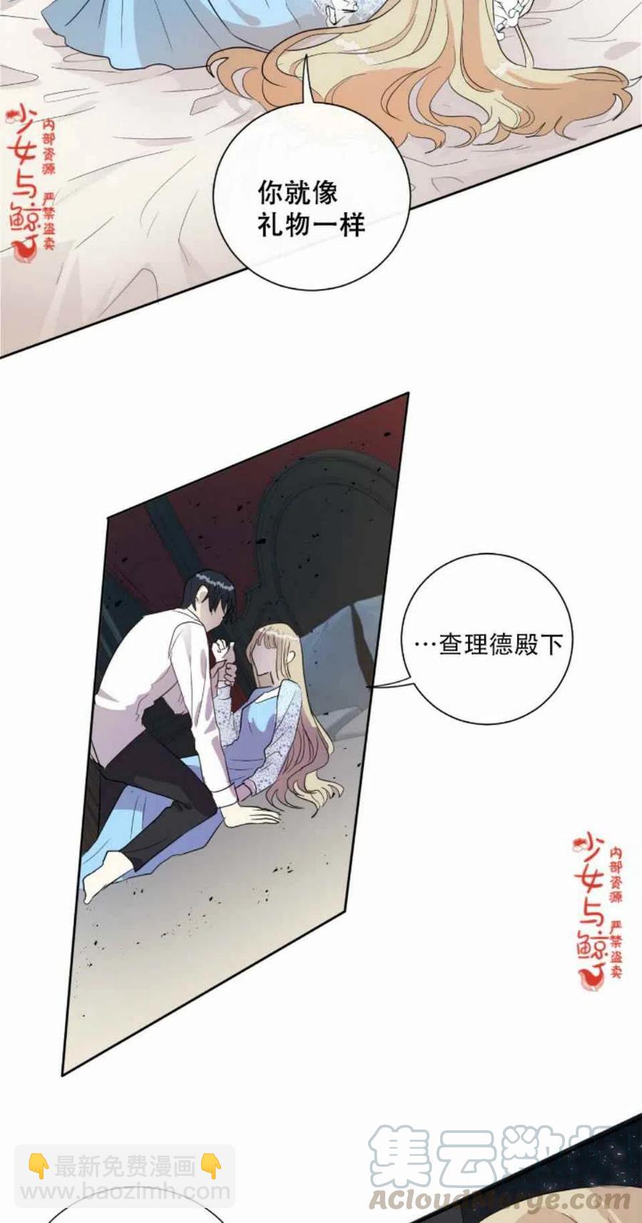 《主人不要吃我》第9话 第35页