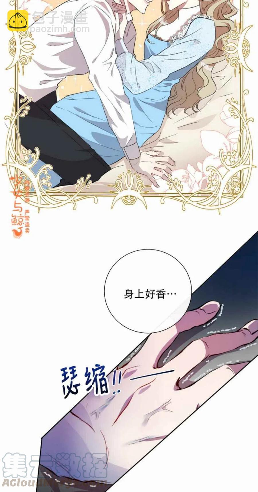 《主人不要吃我》第9话 第37页