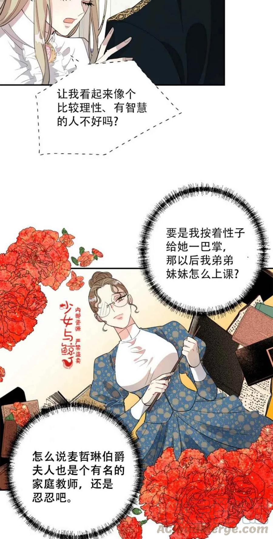 《主人不要吃我》第9话 第3页