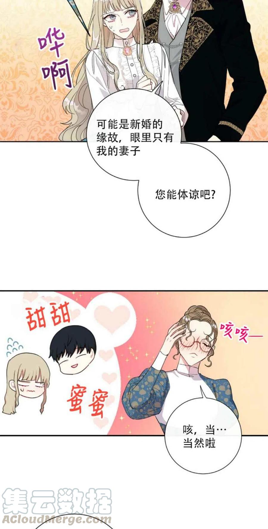 《主人不要吃我》第9话 第5页