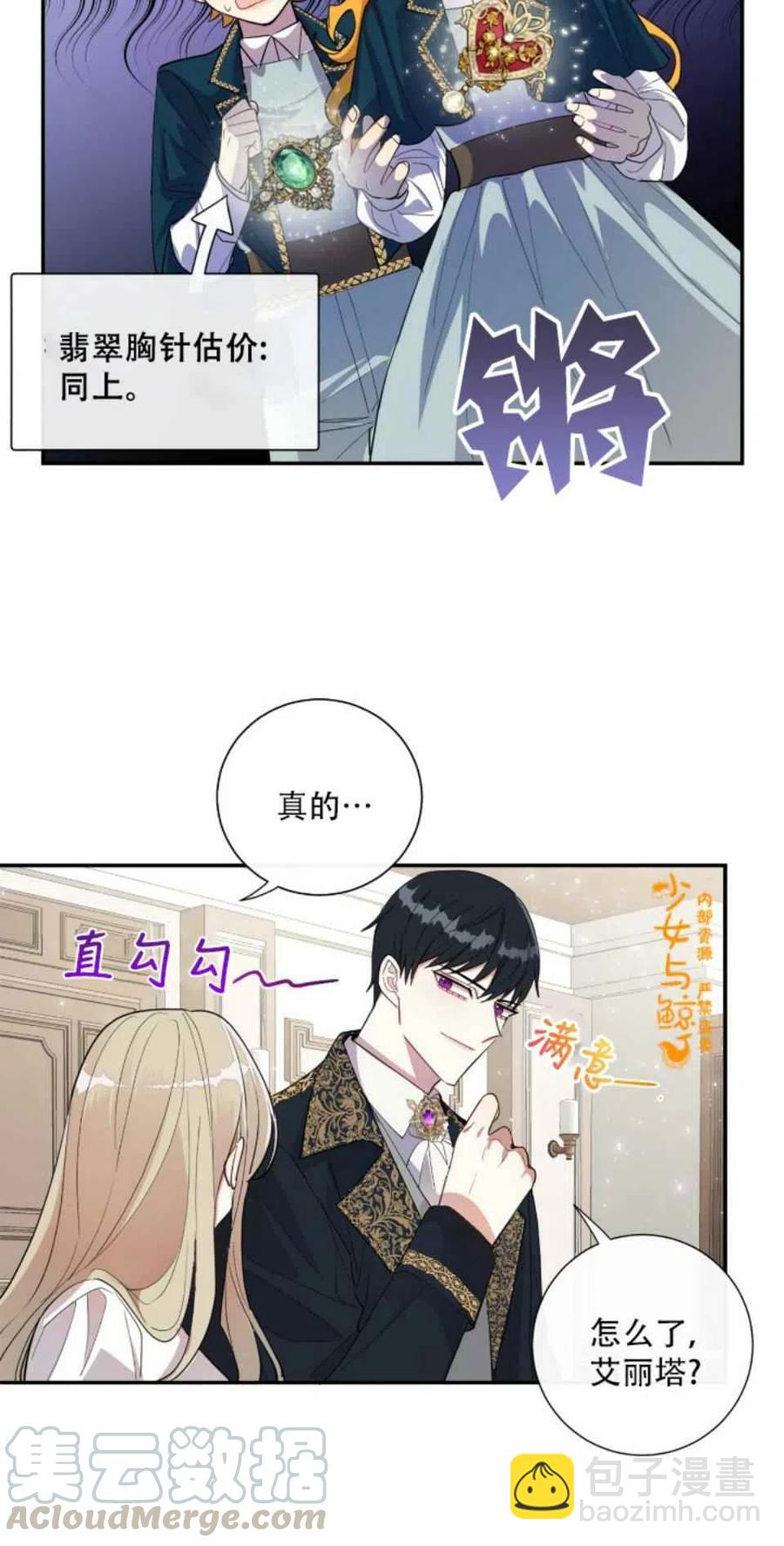 《主人不要吃我》第9话 第9页