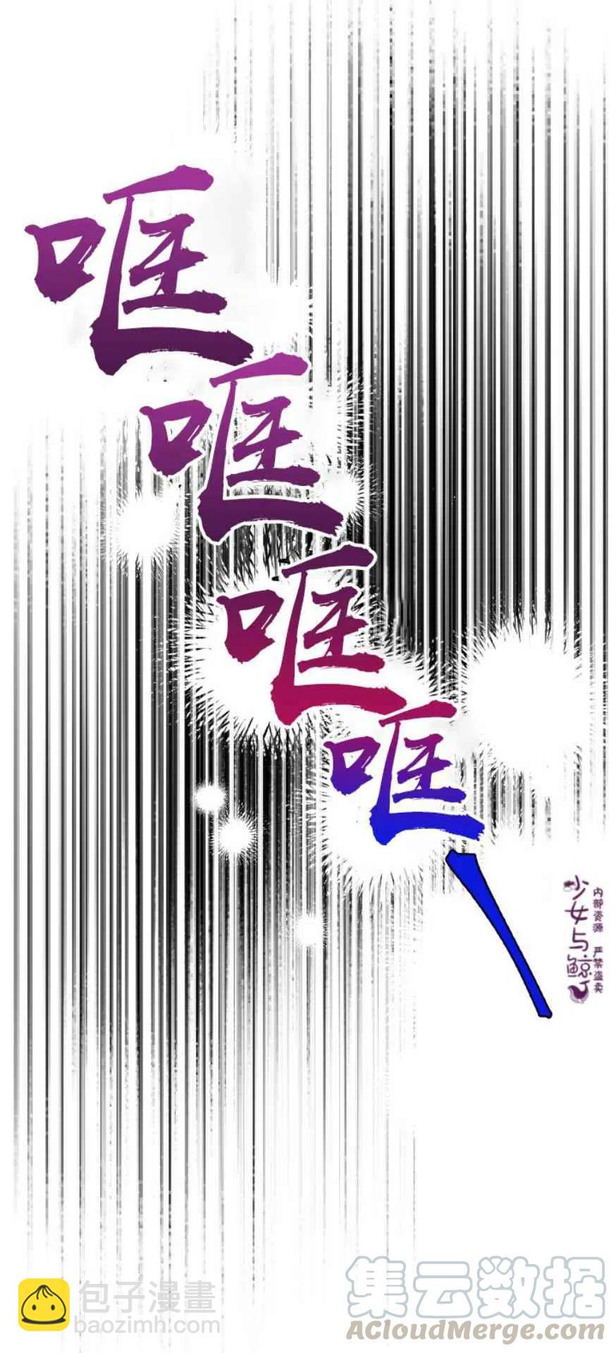 《主人不要吃我》第11话 第10页