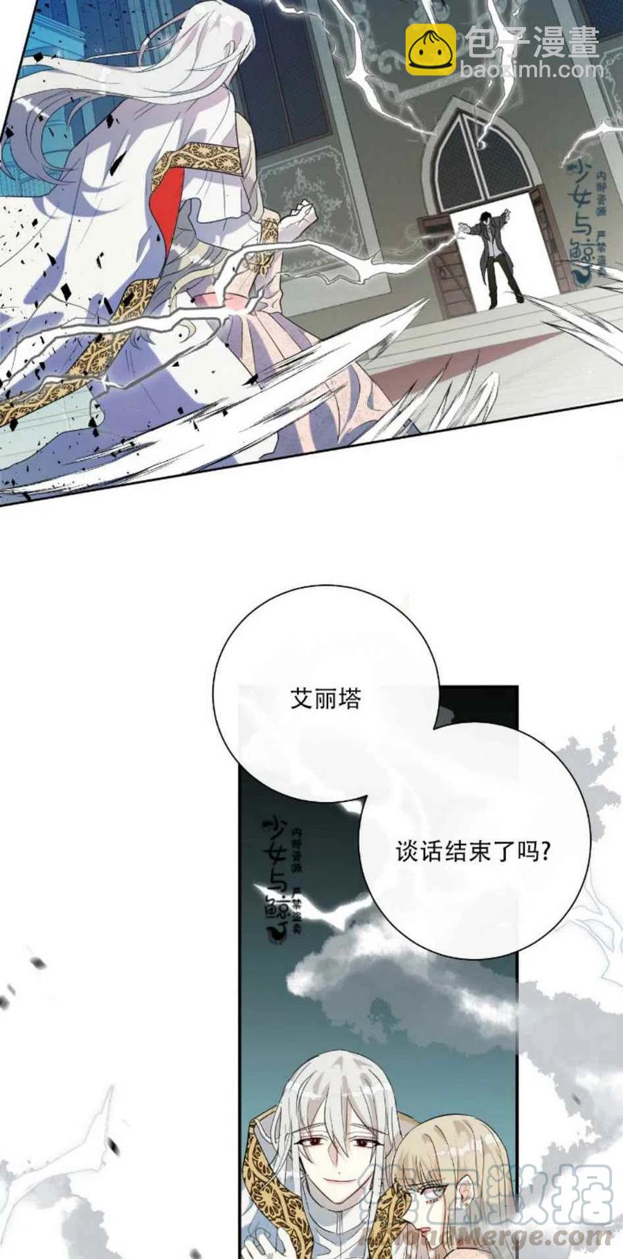 《主人不要吃我》第11话 第13页