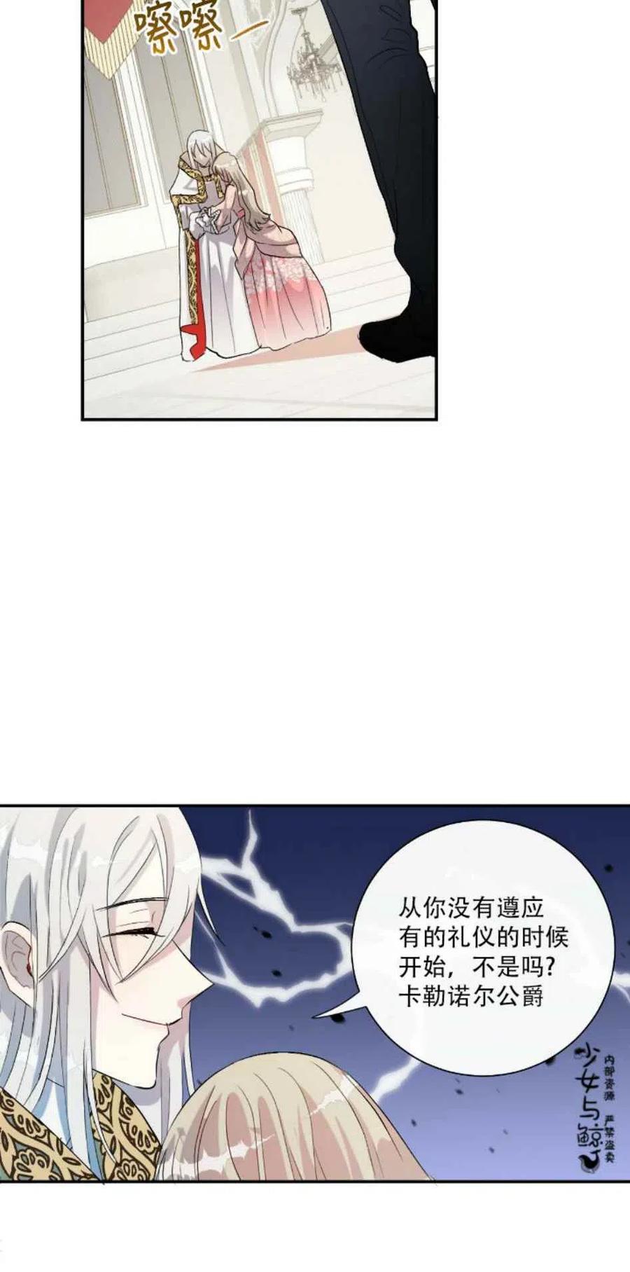 《主人不要吃我》第11话 第17页