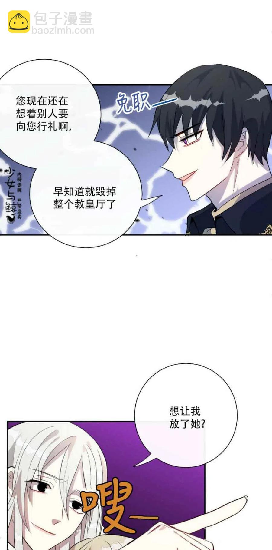《主人不要吃我》第11话 第18页